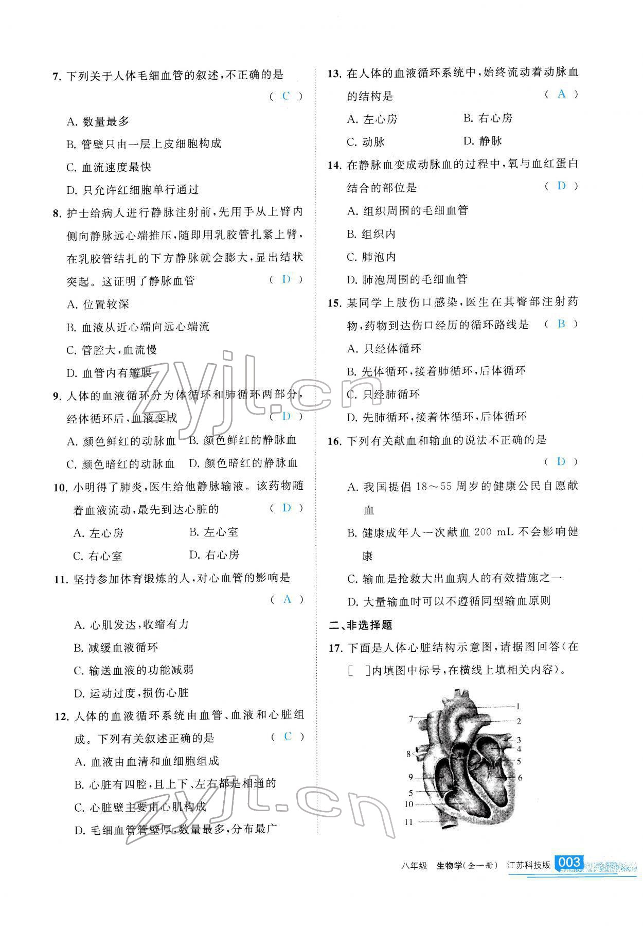 2021年学习之友八年级生物全一册苏科版 参考答案第4页