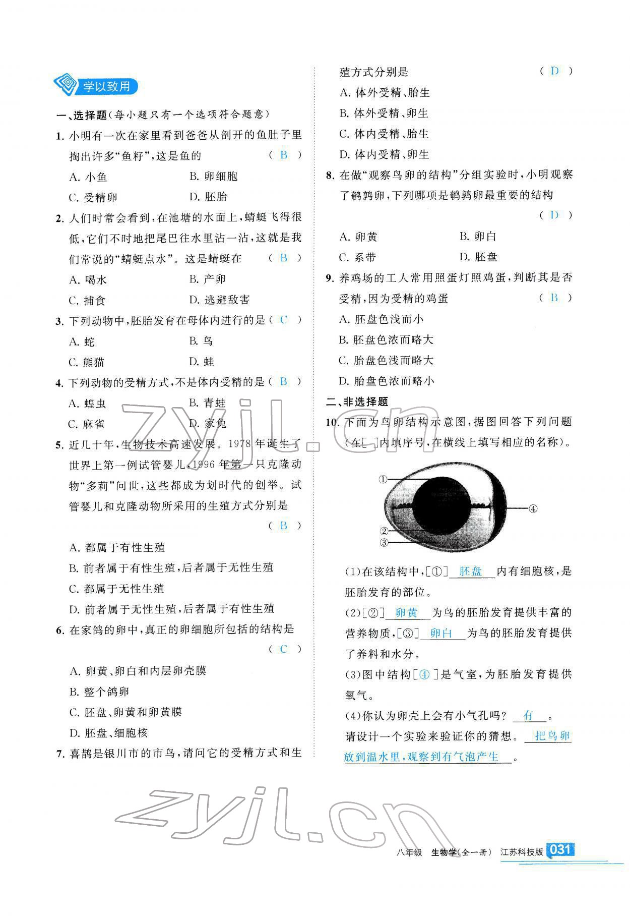 2021年学习之友八年级生物全一册苏科版 参考答案第32页