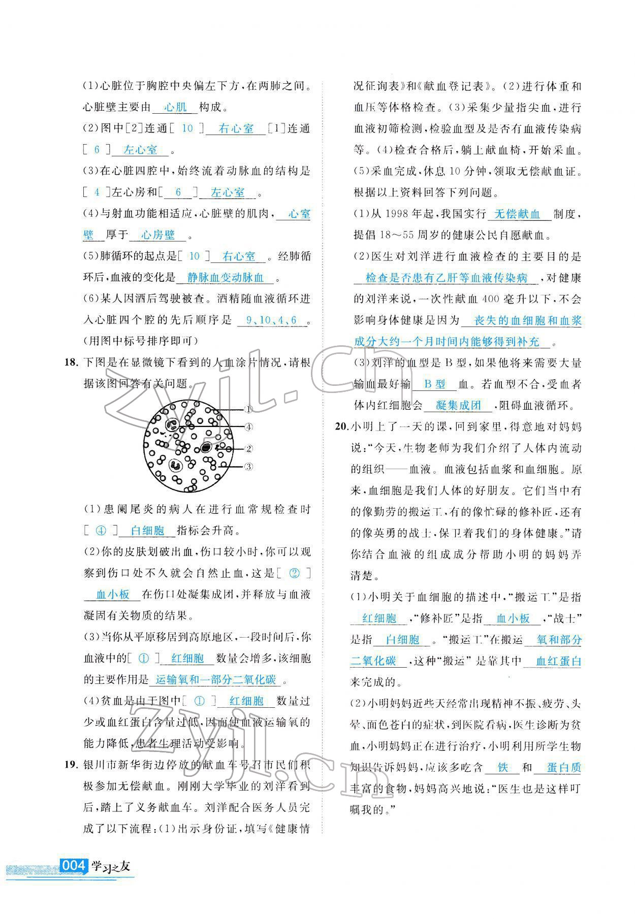 2021年学习之友八年级生物全一册苏科版 参考答案第5页