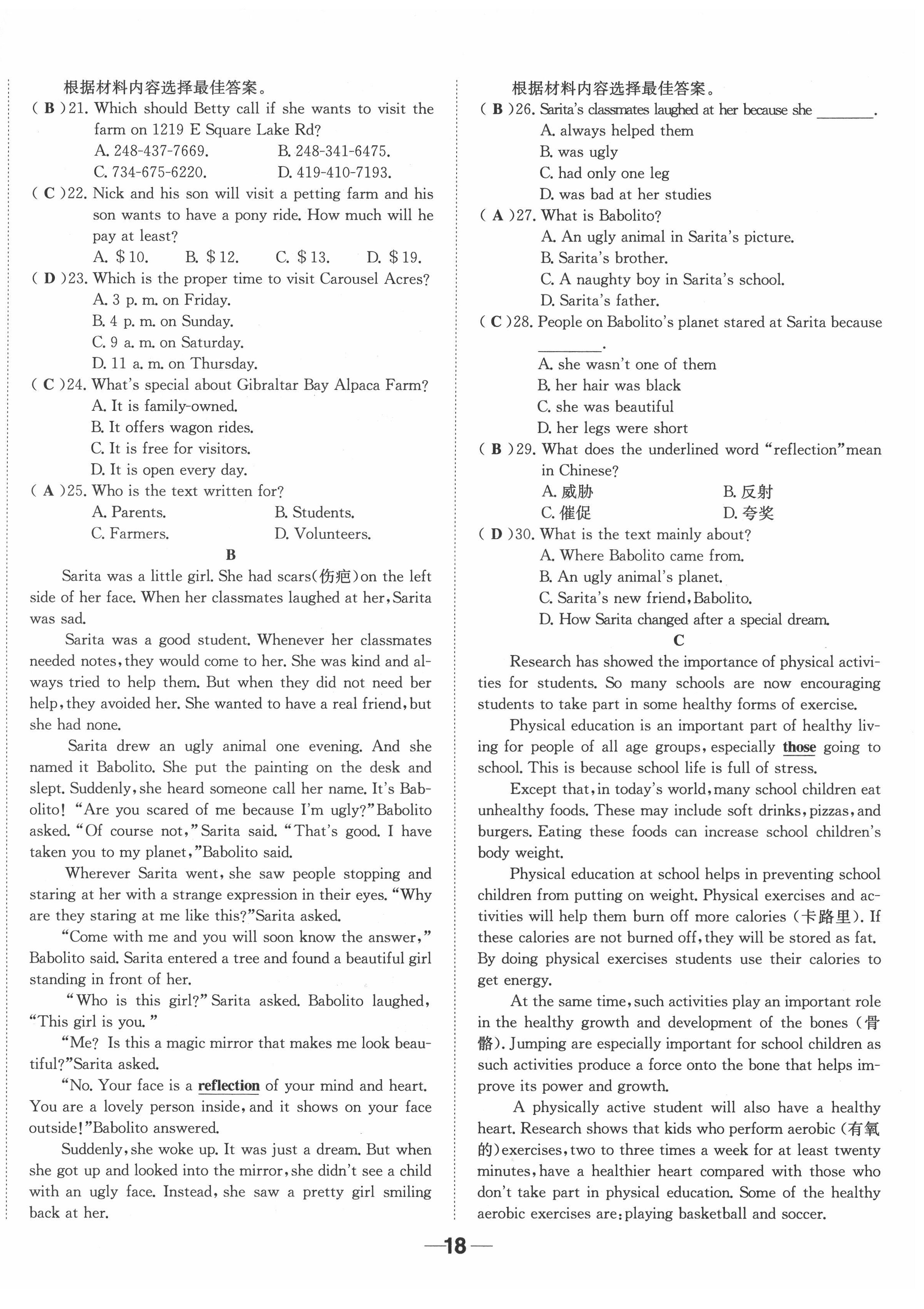 2022年河南易中考英语 参考答案第36页