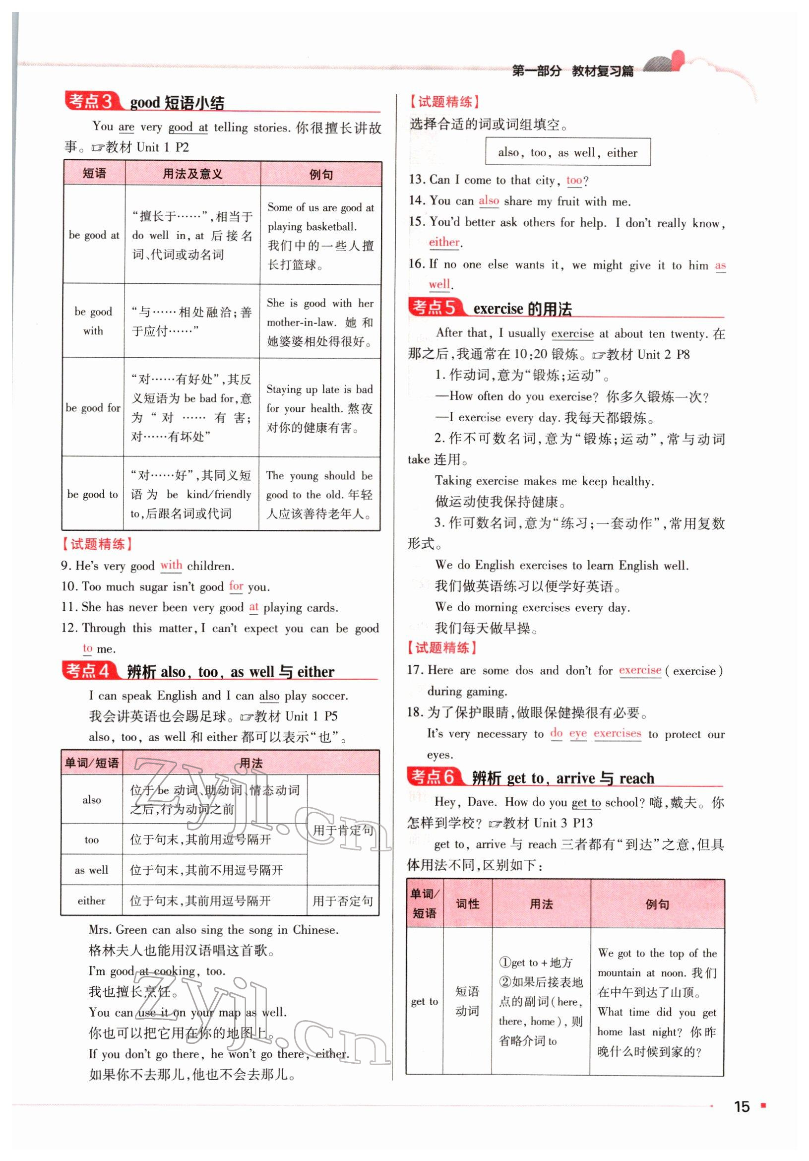 2022年河南易中考英語 參考答案第29頁