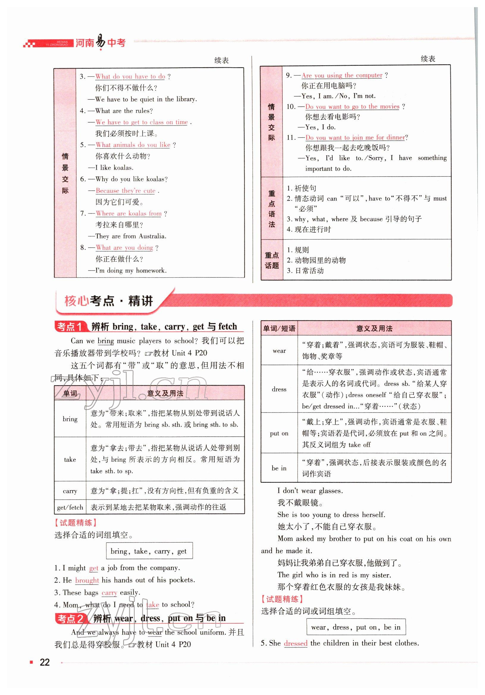 2022年河南易中考英語 參考答案第43頁