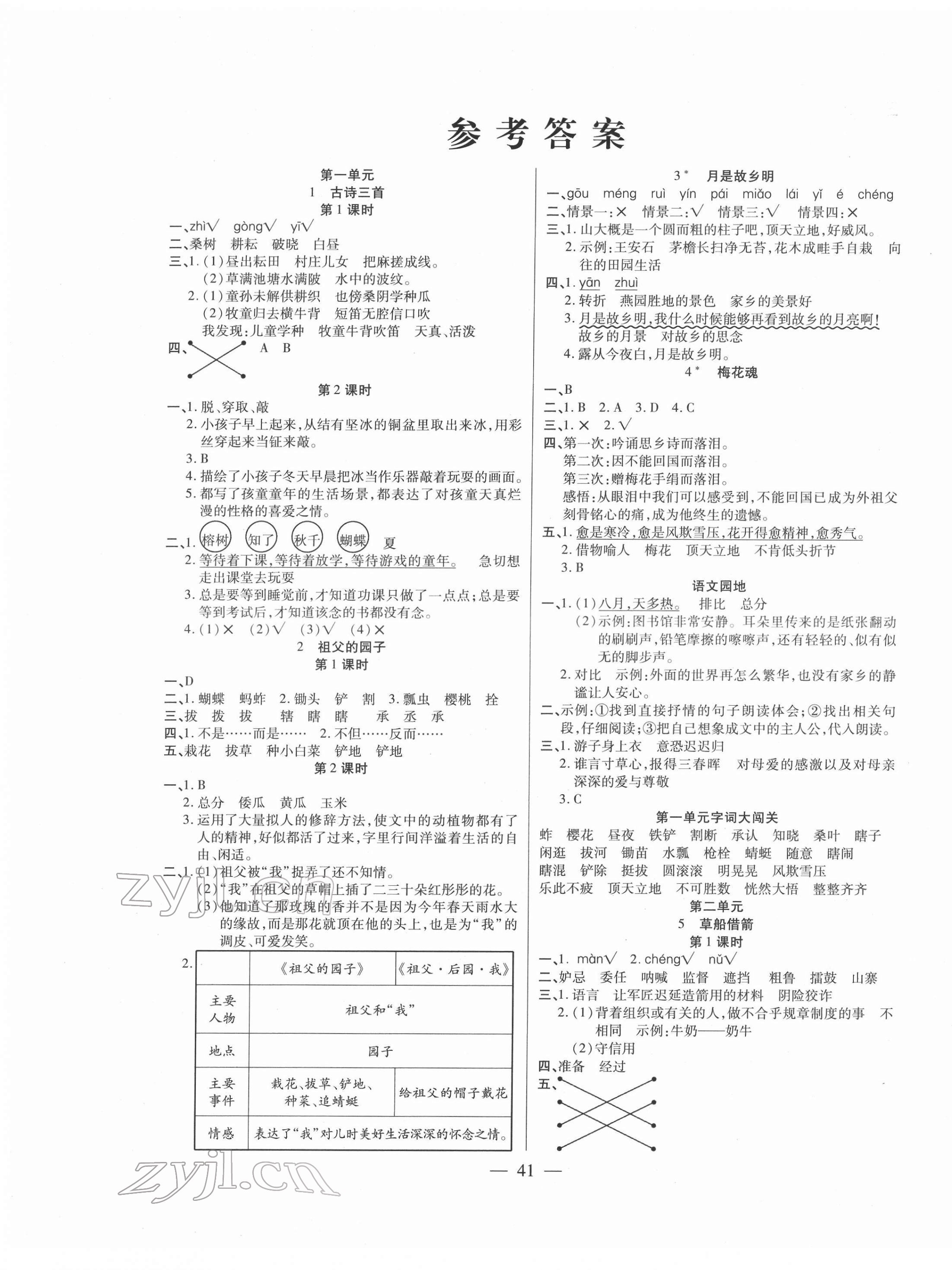 2022年激活思维智能训练五年级语文下册人教版 第1页