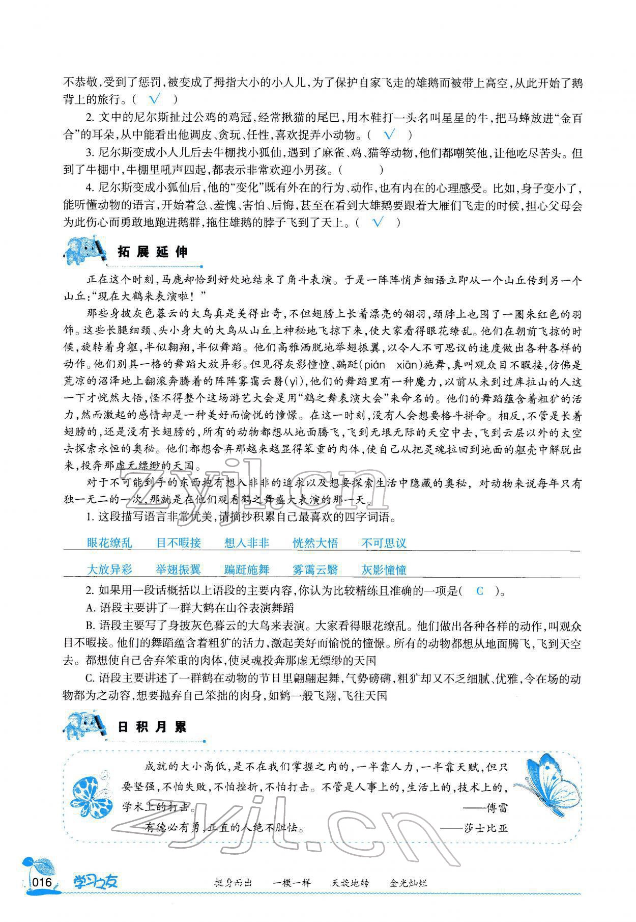 2022年學(xué)習(xí)之友六年級語文下冊人教版 參考答案第15頁