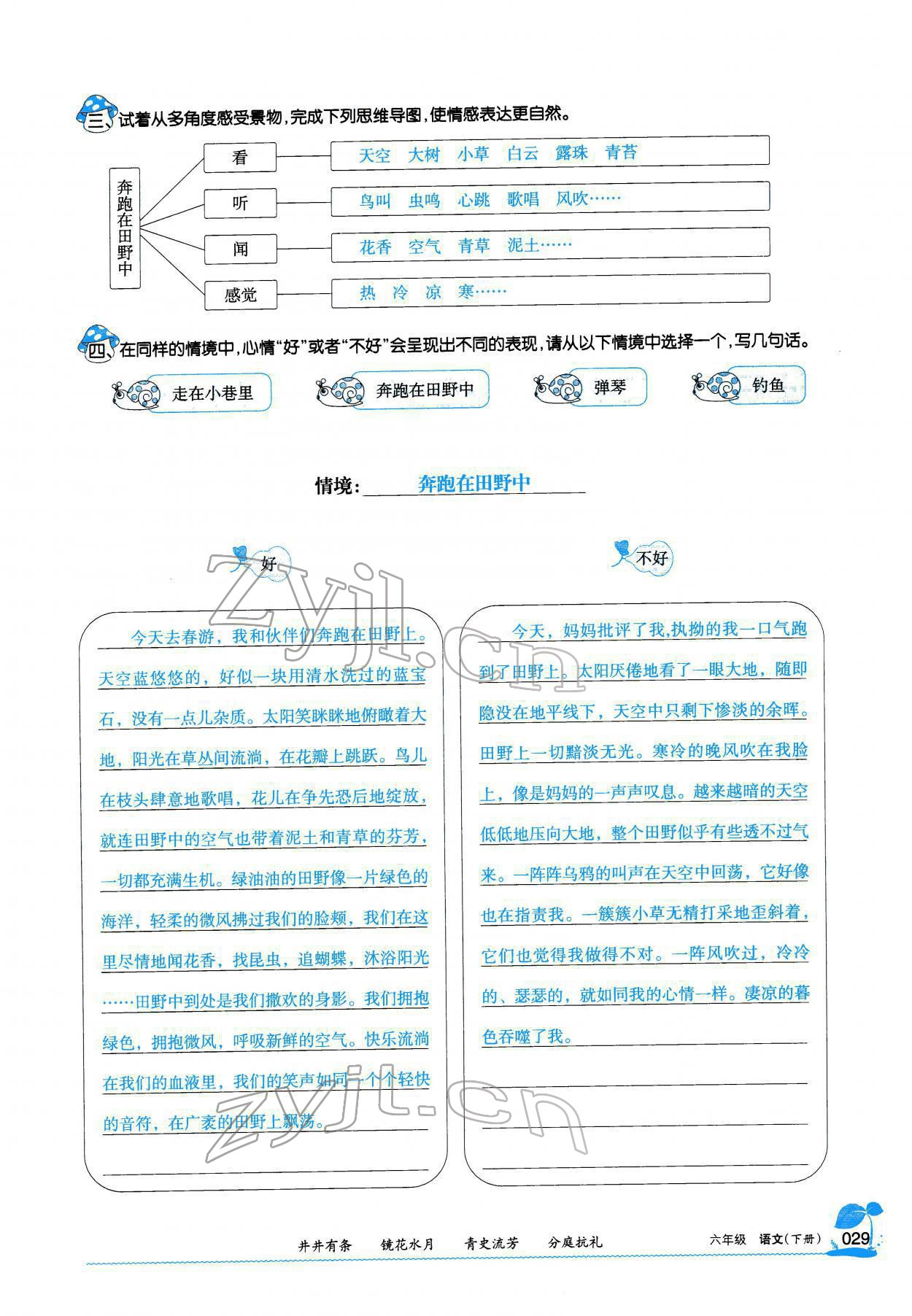 2022年学习之友六年级语文下册人教版 参考答案第28页