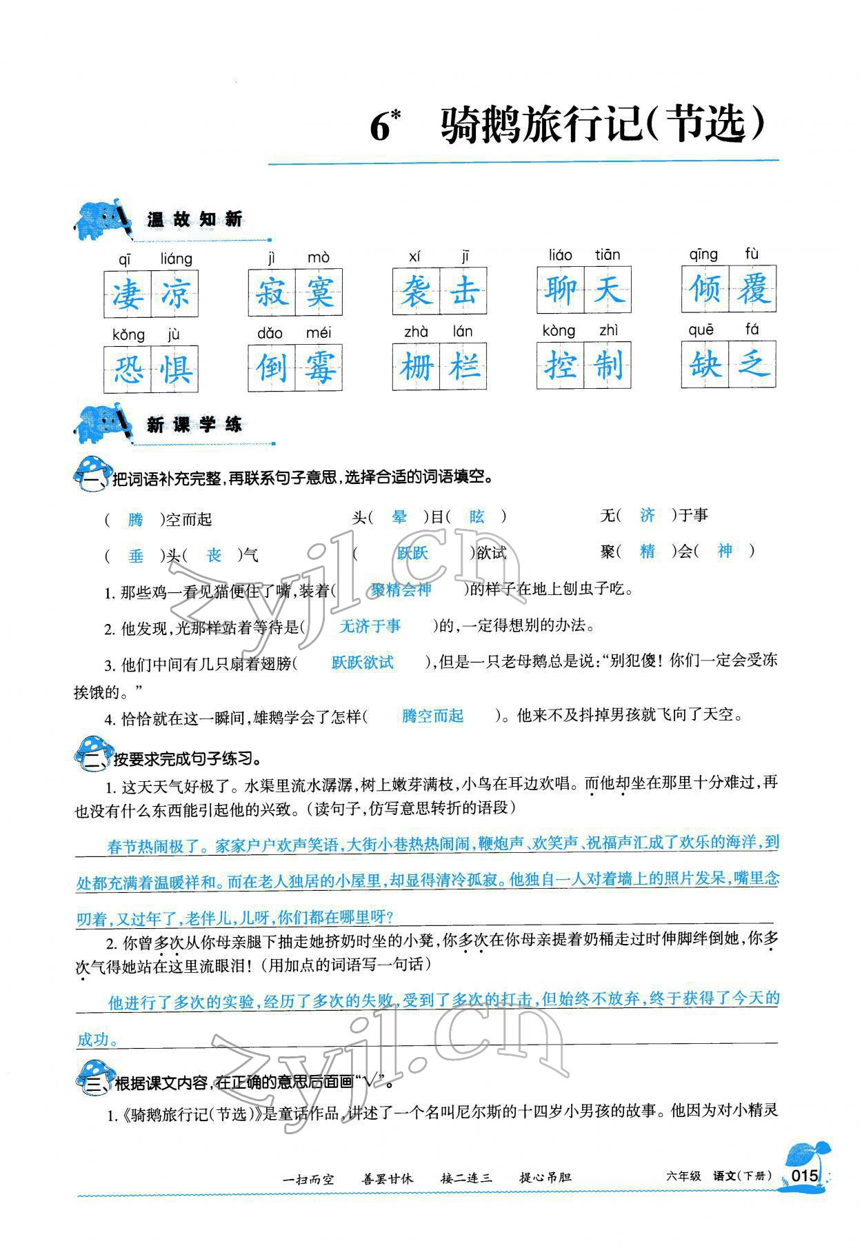 2022年學習之友六年級語文下冊人教版 參考答案第14頁