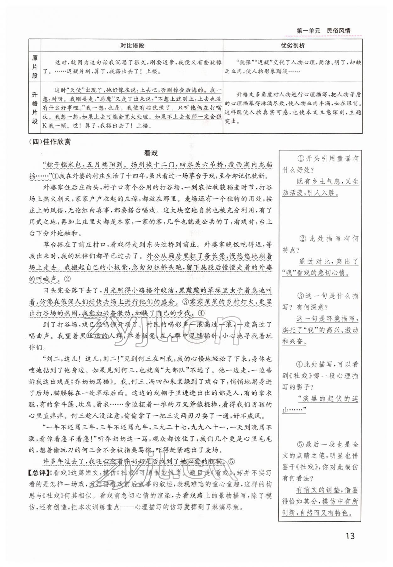 2022年名师测控八年级语文下册人教版Ⅱ云南专版 参考答案第21页