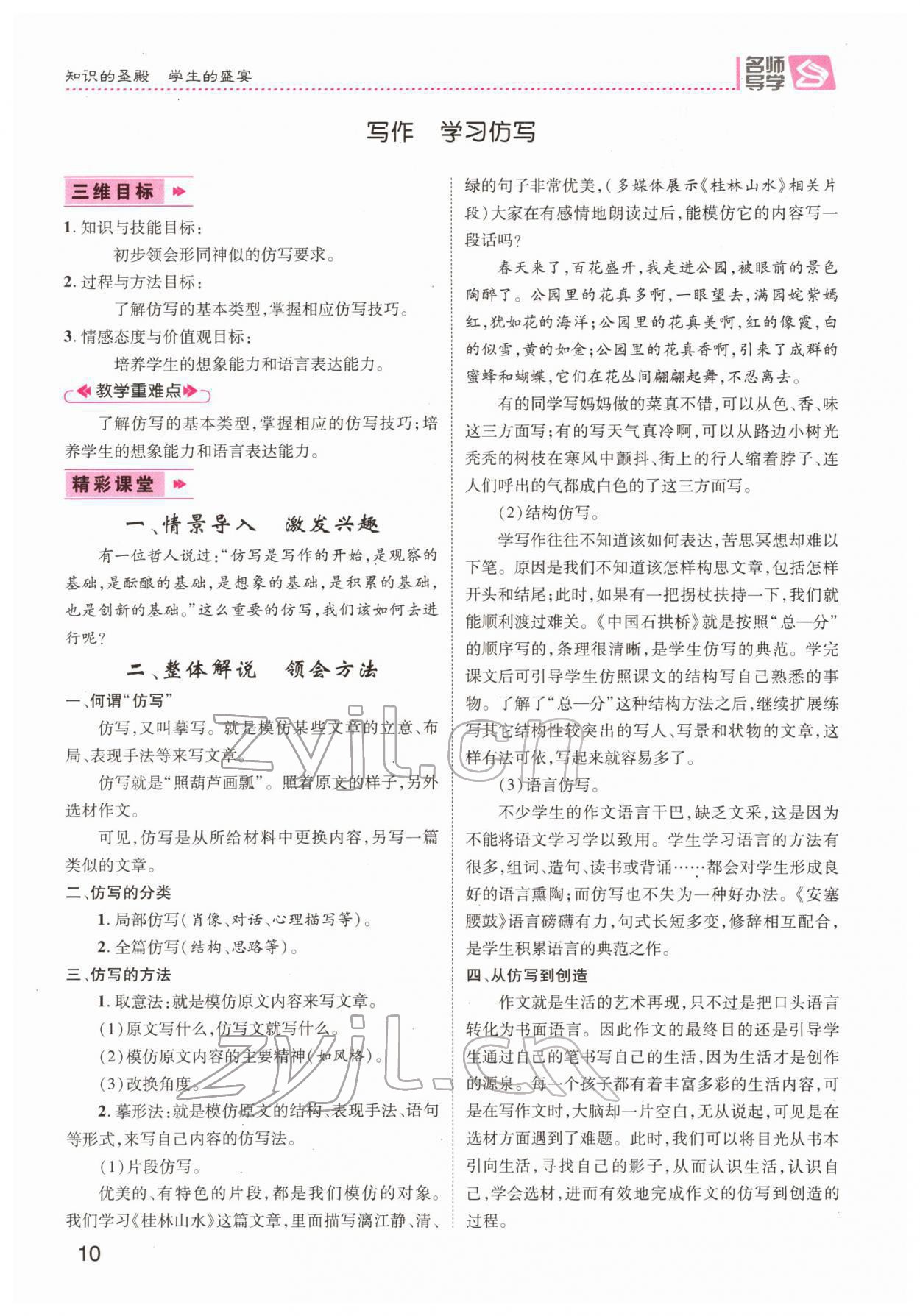 2022年名师测控八年级语文下册人教版Ⅱ云南专版 第10页