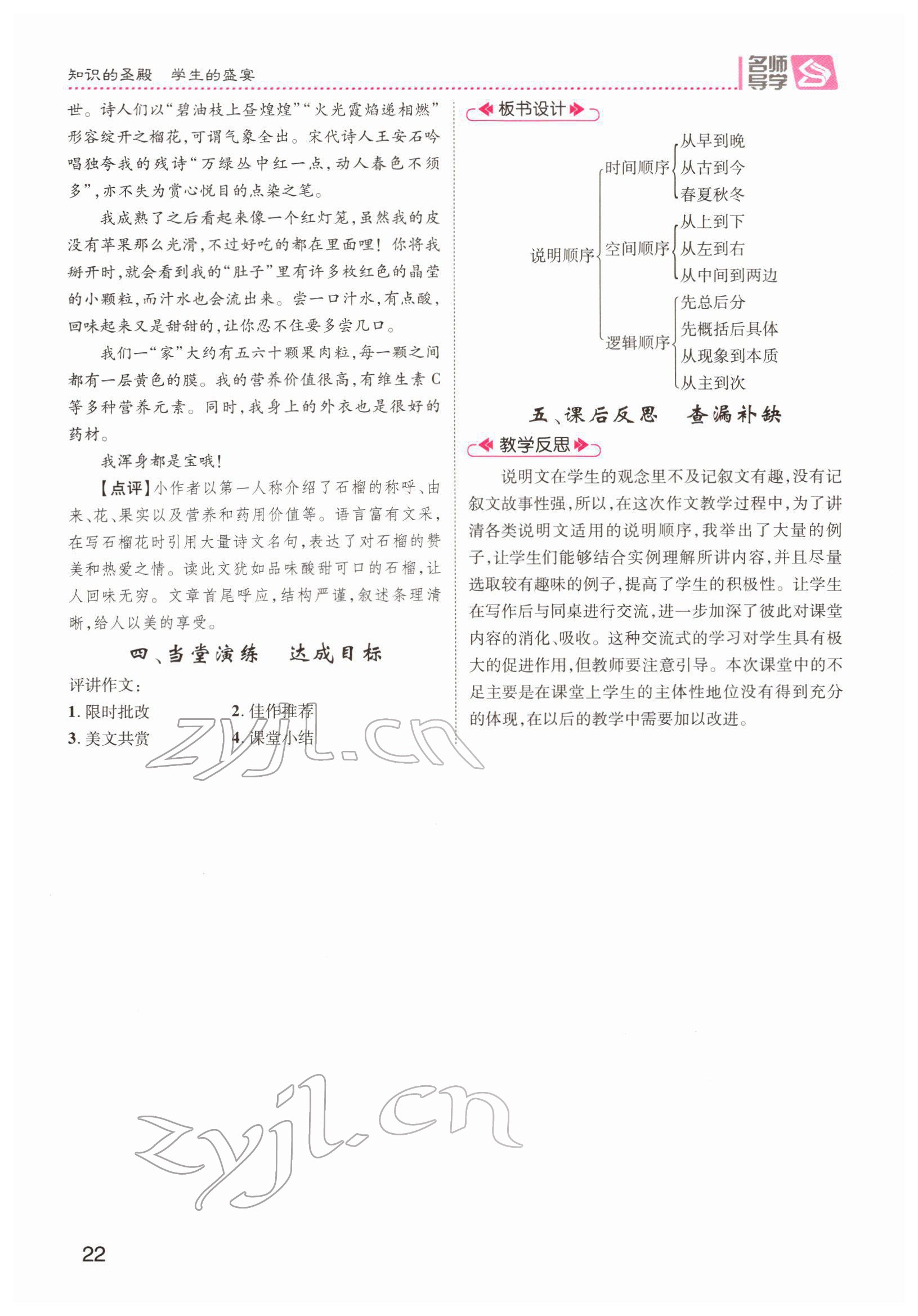 2022年名师测控八年级语文下册人教版Ⅱ云南专版 第22页