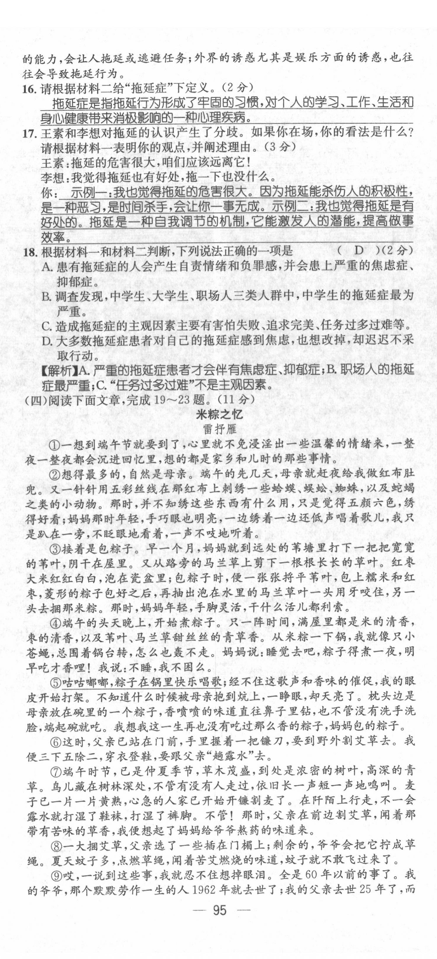 2022年名师测控八年级语文下册人教版Ⅱ云南专版 第5页