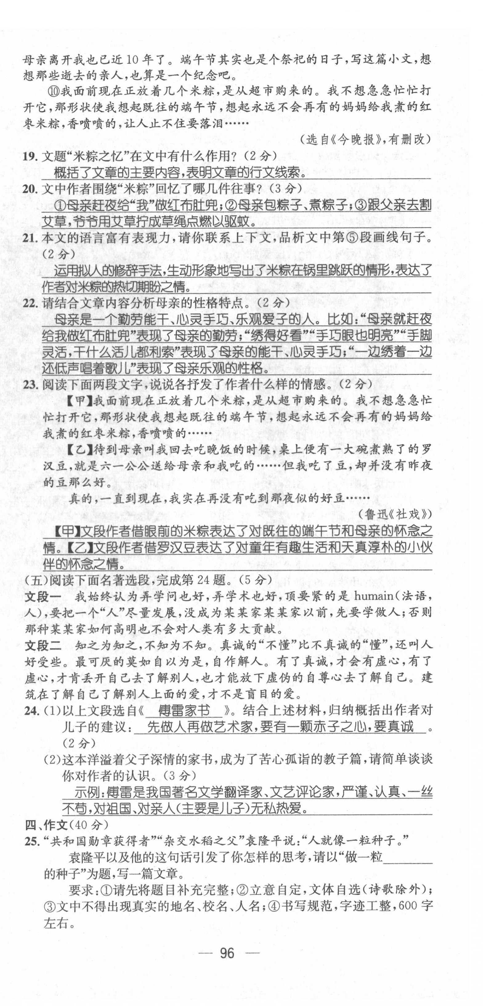 2022年名师测控八年级语文下册人教版Ⅱ云南专版 第6页