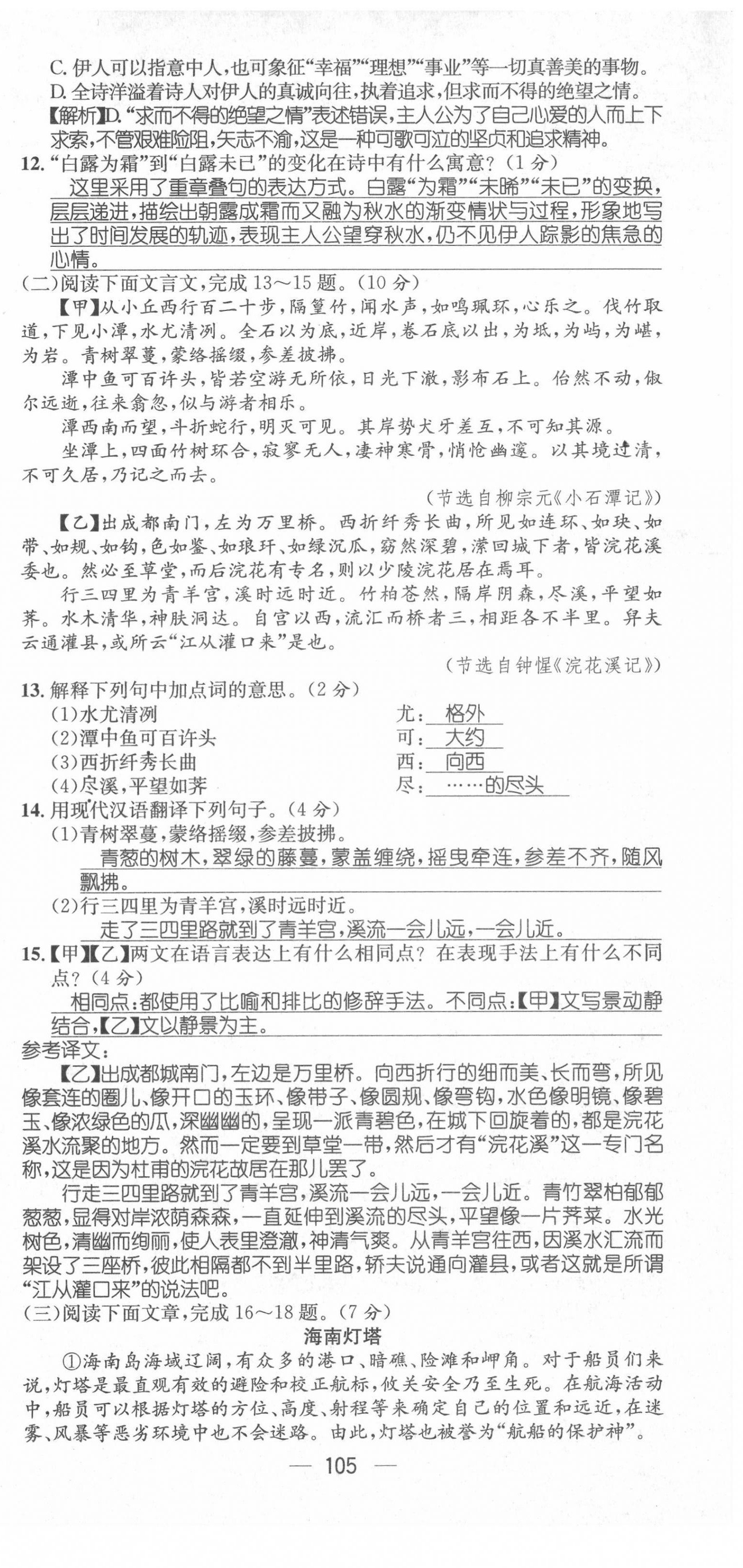 2022年名师测控八年级语文下册人教版Ⅱ云南专版 第15页