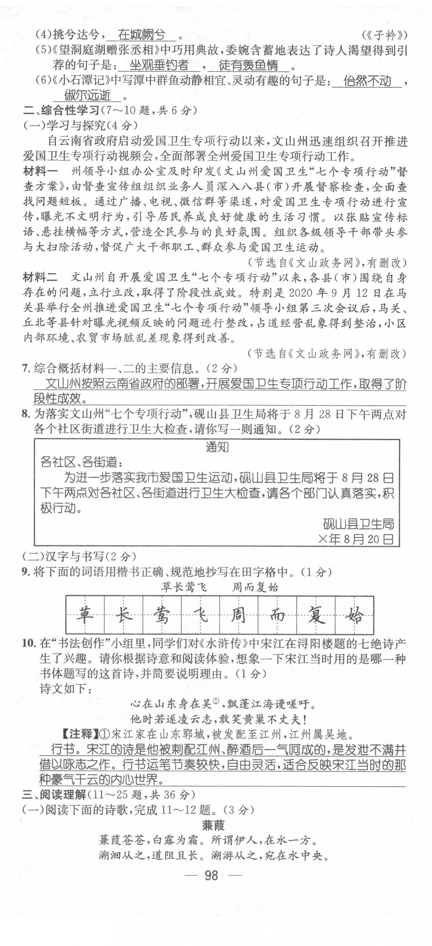 2022年名师测控八年级语文下册人教版Ⅱ云南专版 第8页
