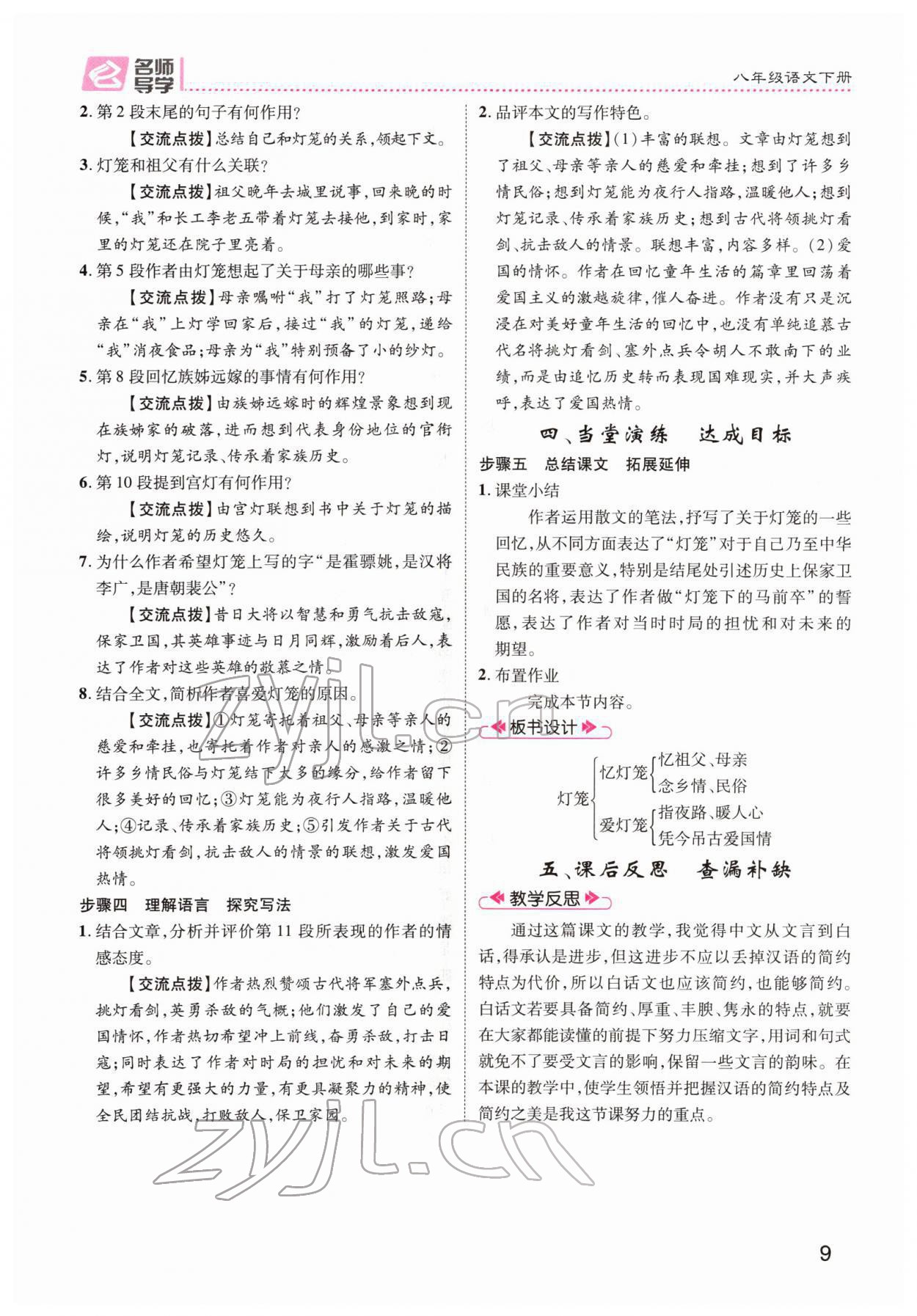 2022年名师测控八年级语文下册人教版Ⅱ云南专版 第9页