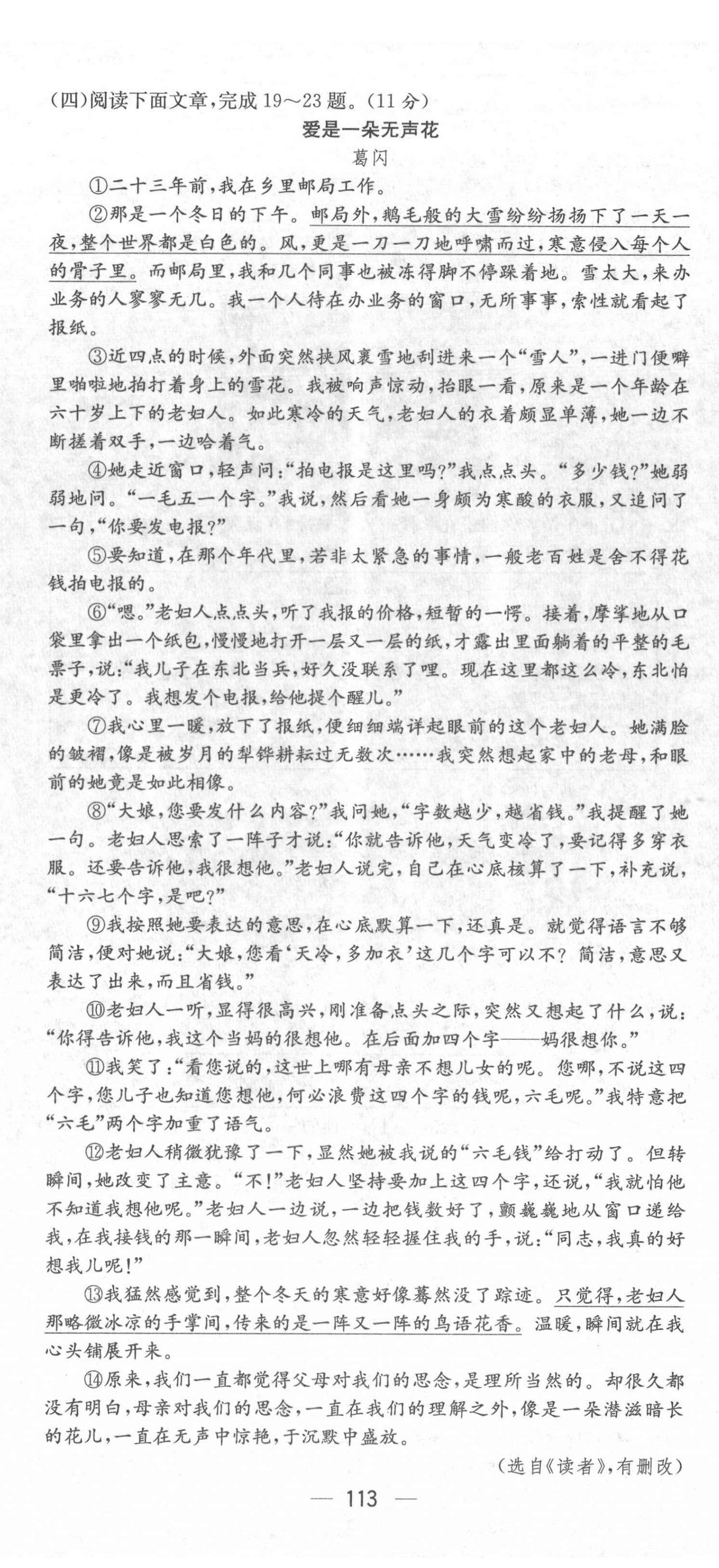 2022年名师测控八年级语文下册人教版Ⅱ云南专版 第23页