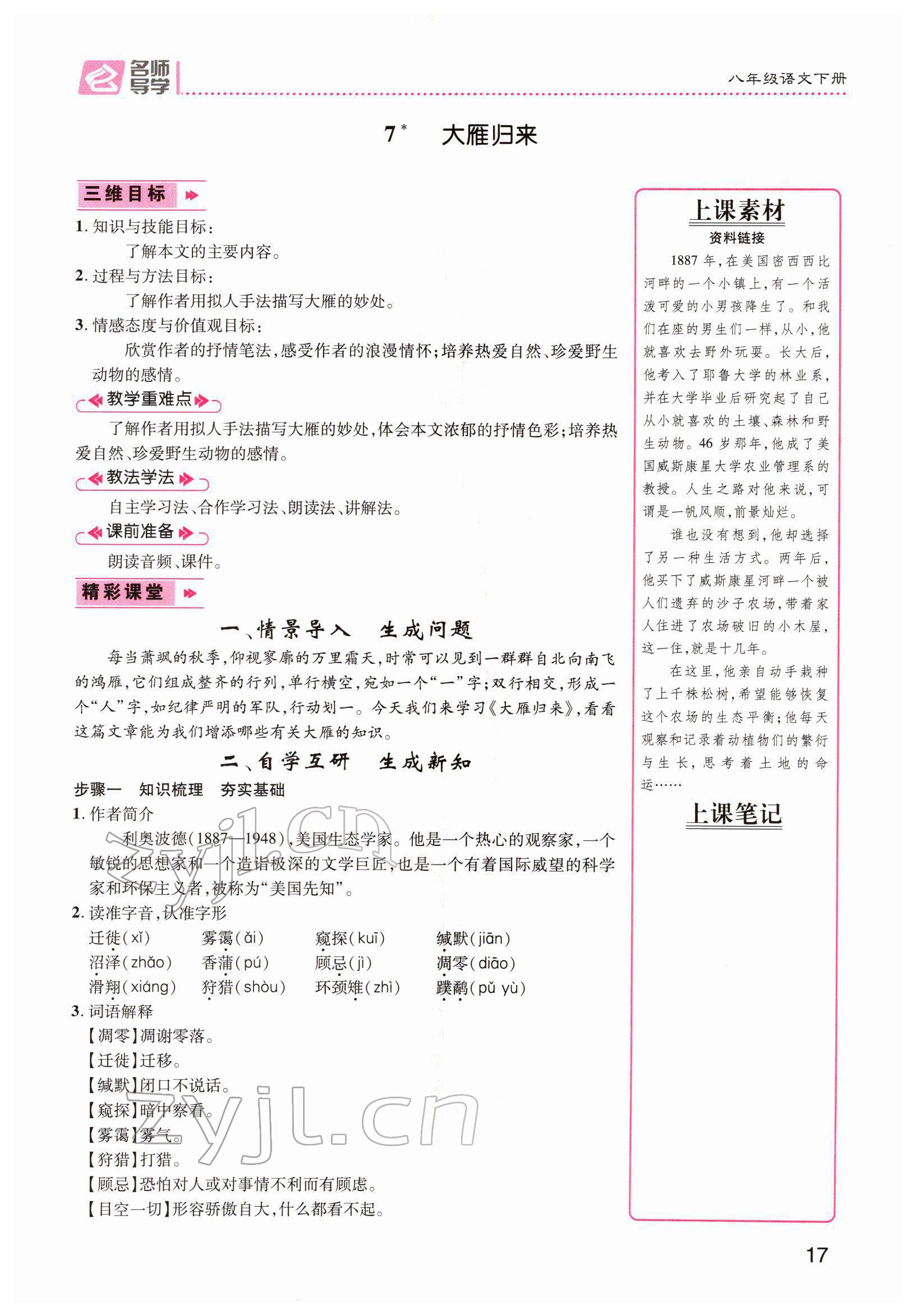 2022年名师测控八年级语文下册人教版Ⅱ云南专版 第17页
