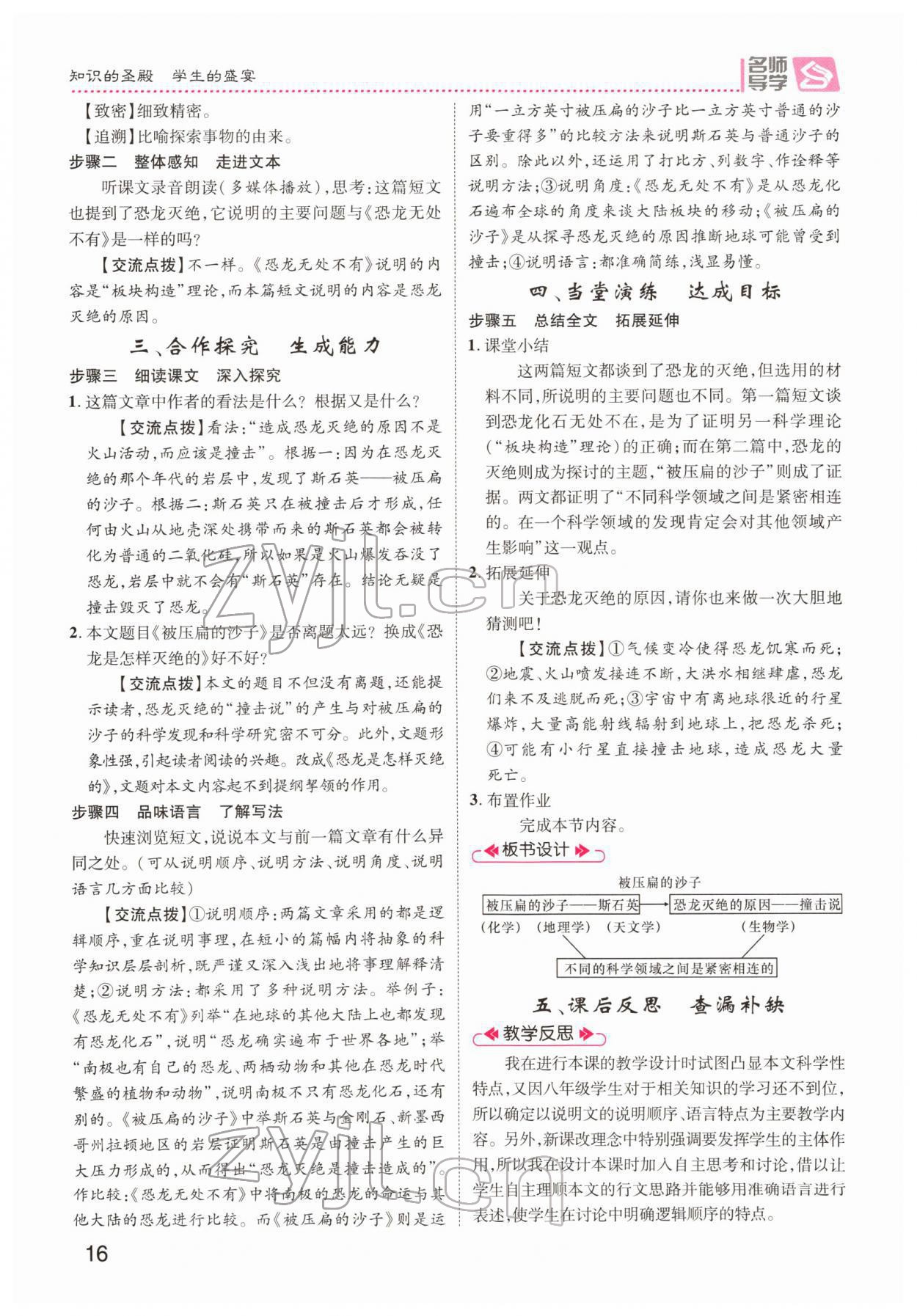 2022年名师测控八年级语文下册人教版Ⅱ云南专版 第16页