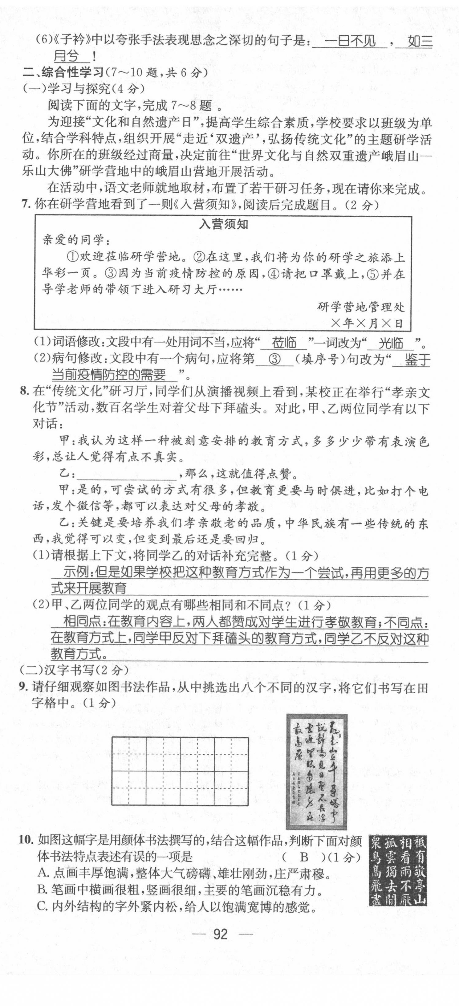 2022年名师测控八年级语文下册人教版Ⅱ云南专版 第2页