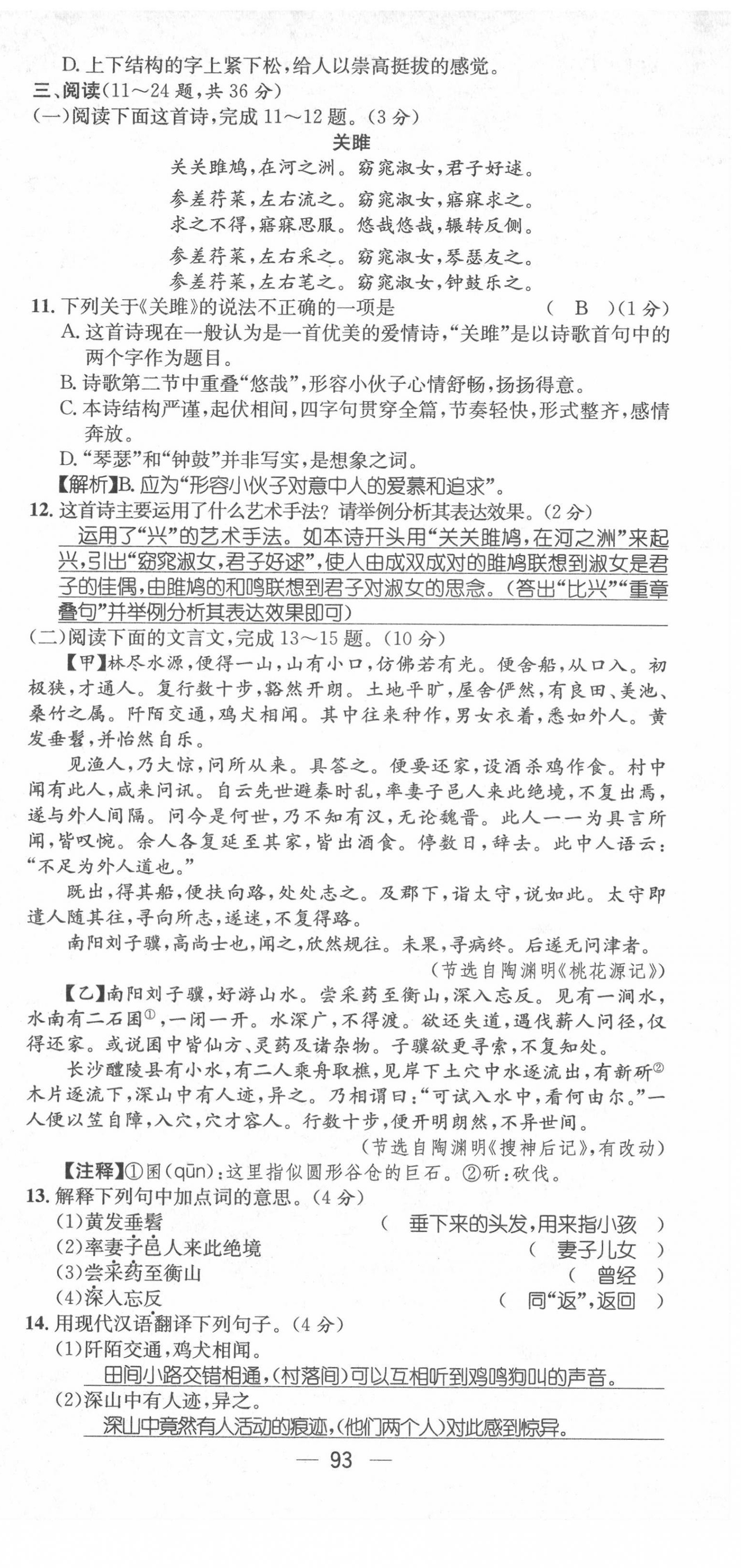 2022年名师测控八年级语文下册人教版Ⅱ云南专版 第3页