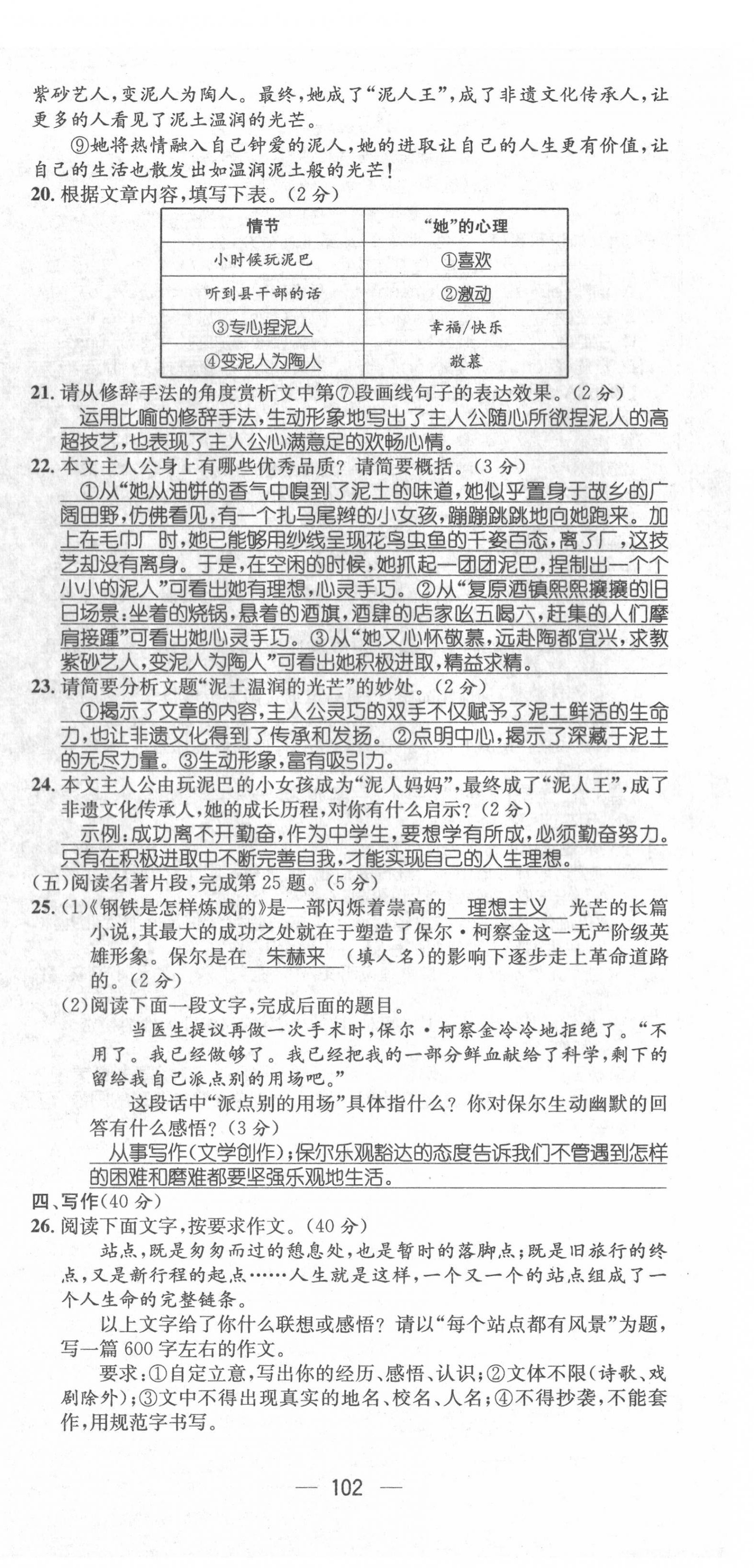 2022年名师测控八年级语文下册人教版Ⅱ云南专版 第12页