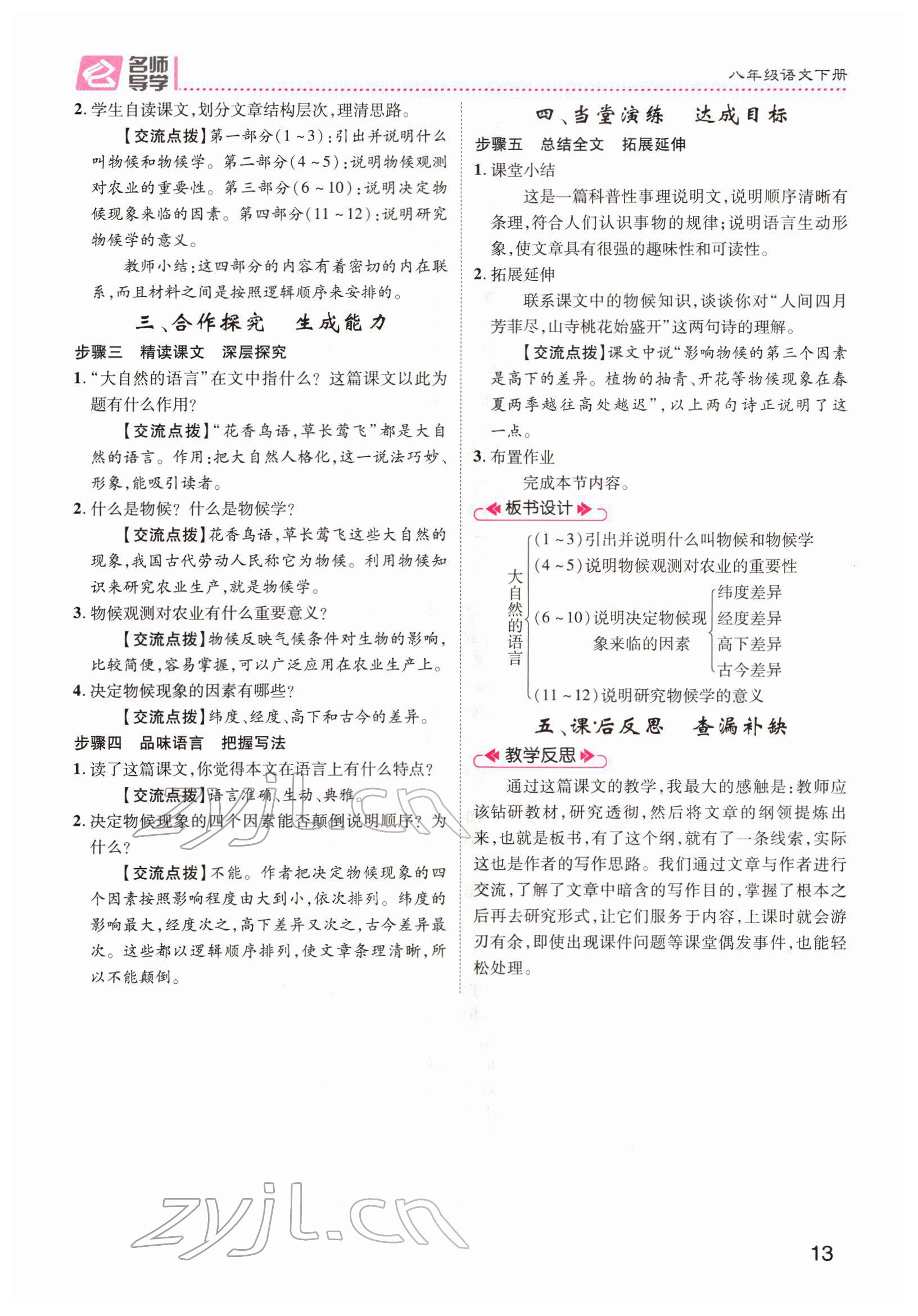 2022年名师测控八年级语文下册人教版Ⅱ云南专版 第13页
