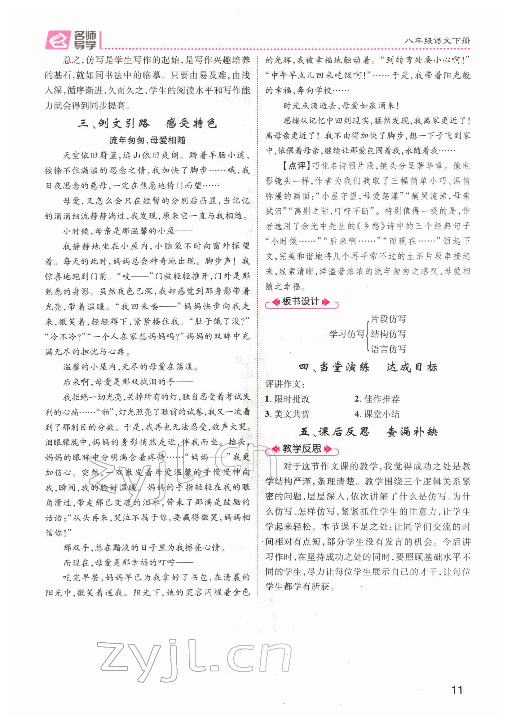 2022年名师测控八年级语文下册人教版Ⅱ云南专版 第11页