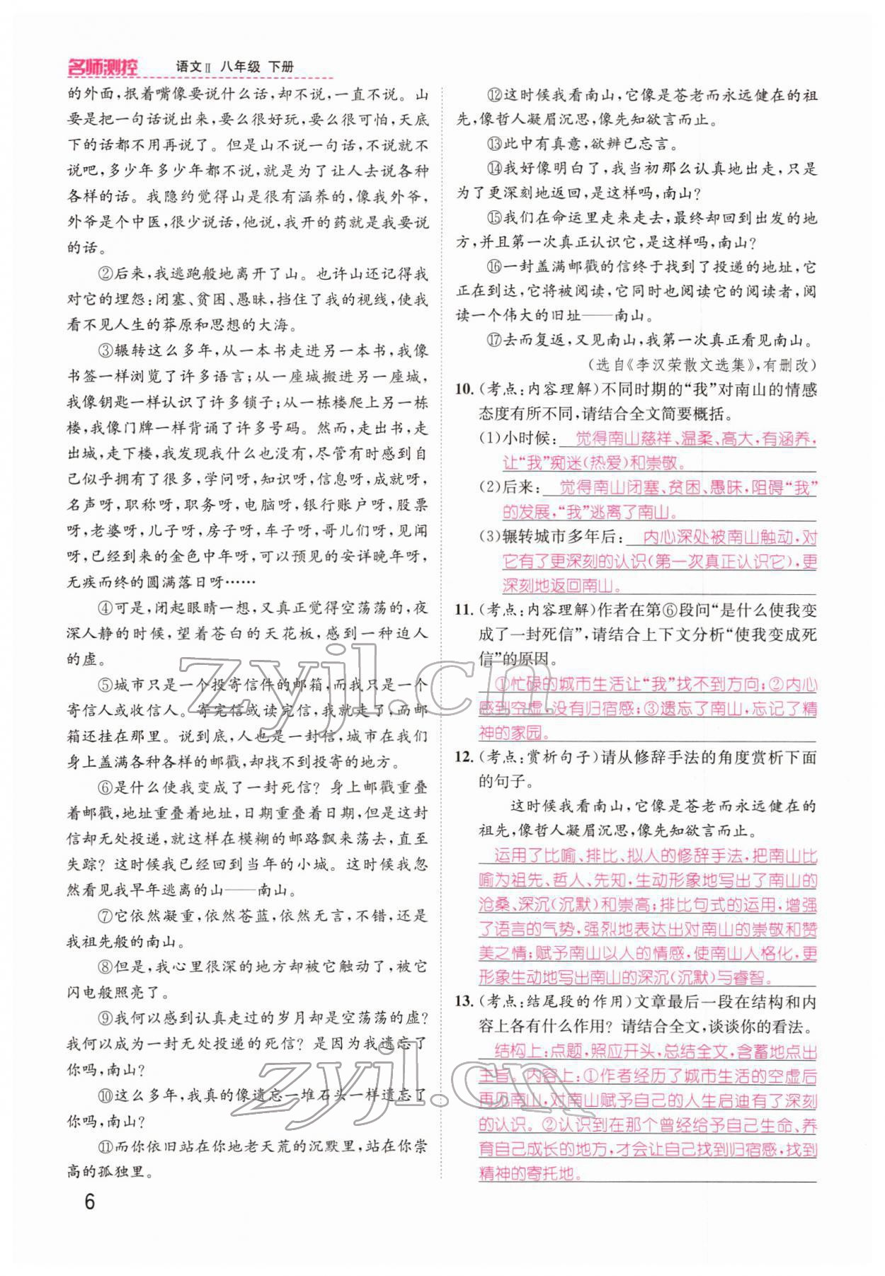 2022年名师测控八年级语文下册人教版Ⅱ云南专版 参考答案第7页