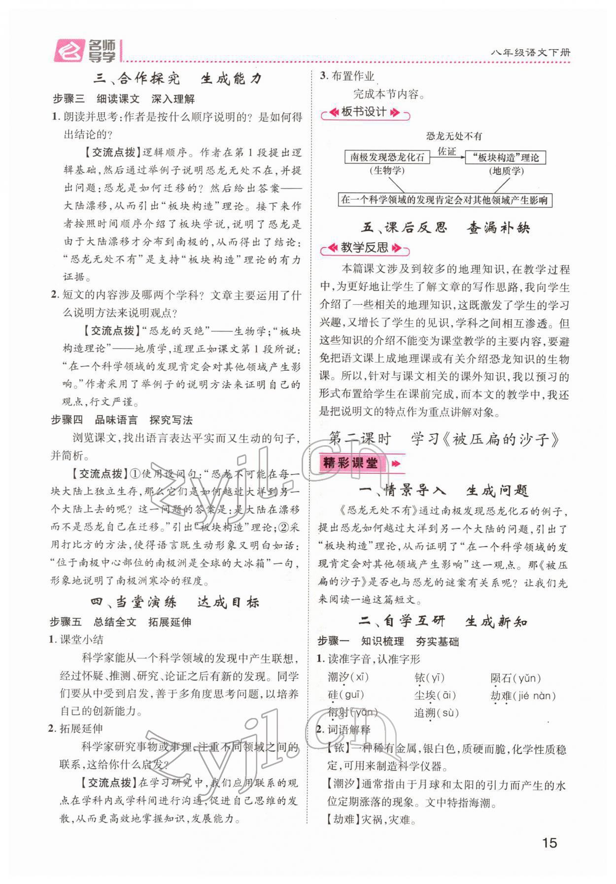 2022年名师测控八年级语文下册人教版Ⅱ云南专版 第15页