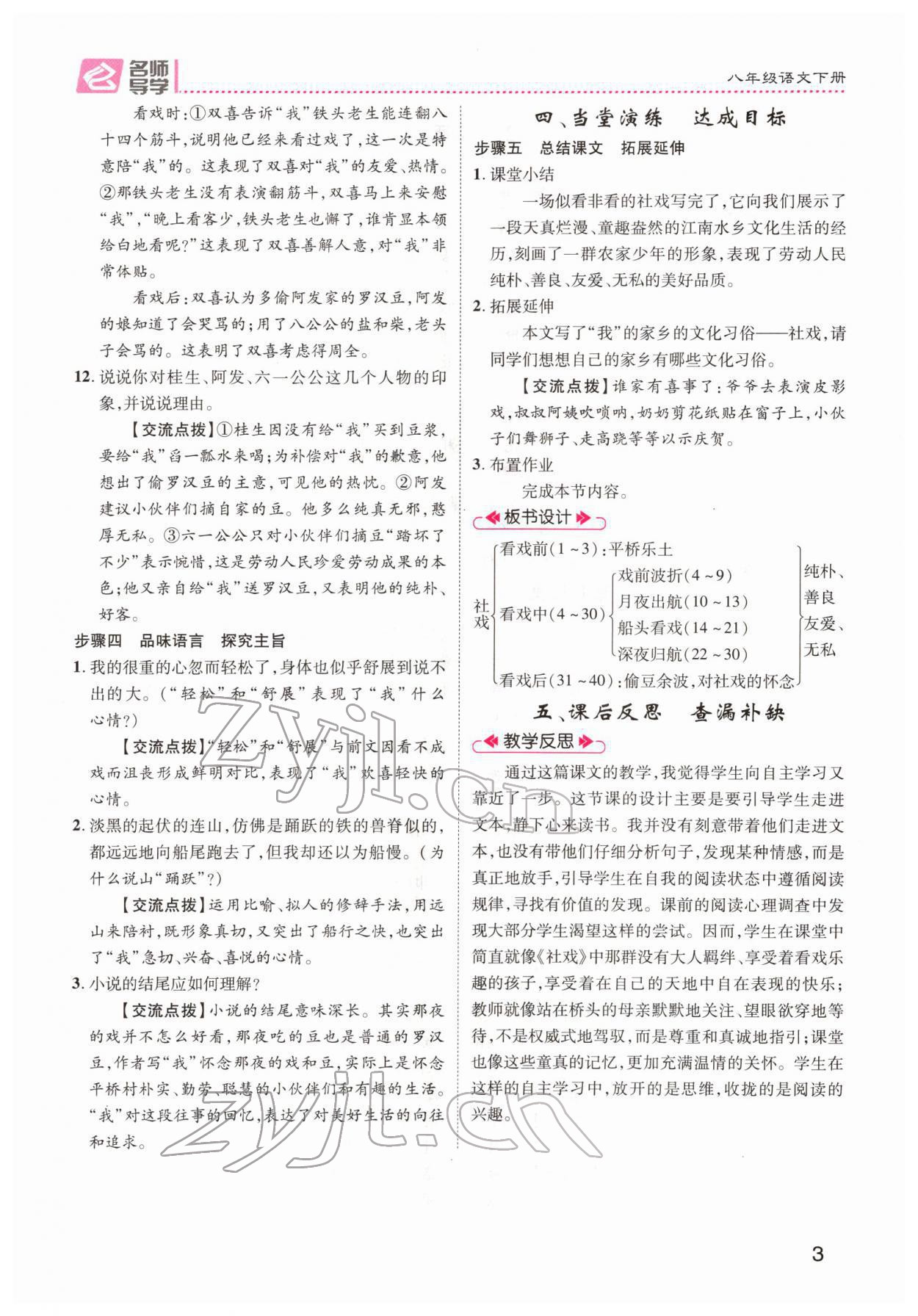 2022年名师测控八年级语文下册人教版Ⅱ云南专版 第3页
