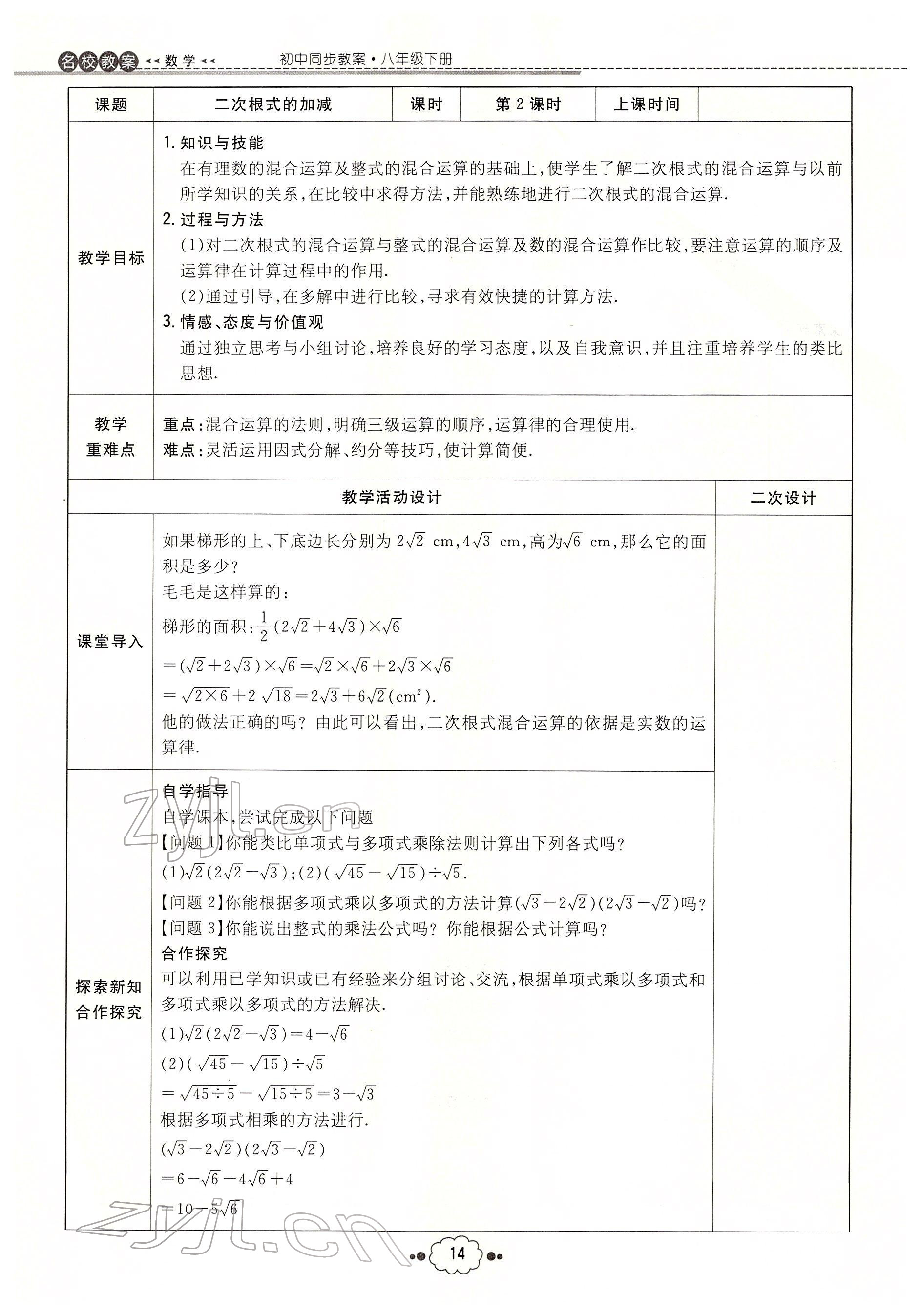 2022年初中同步学习导与练导学探究案八年级数学下册人教版云南专版 参考答案第14页