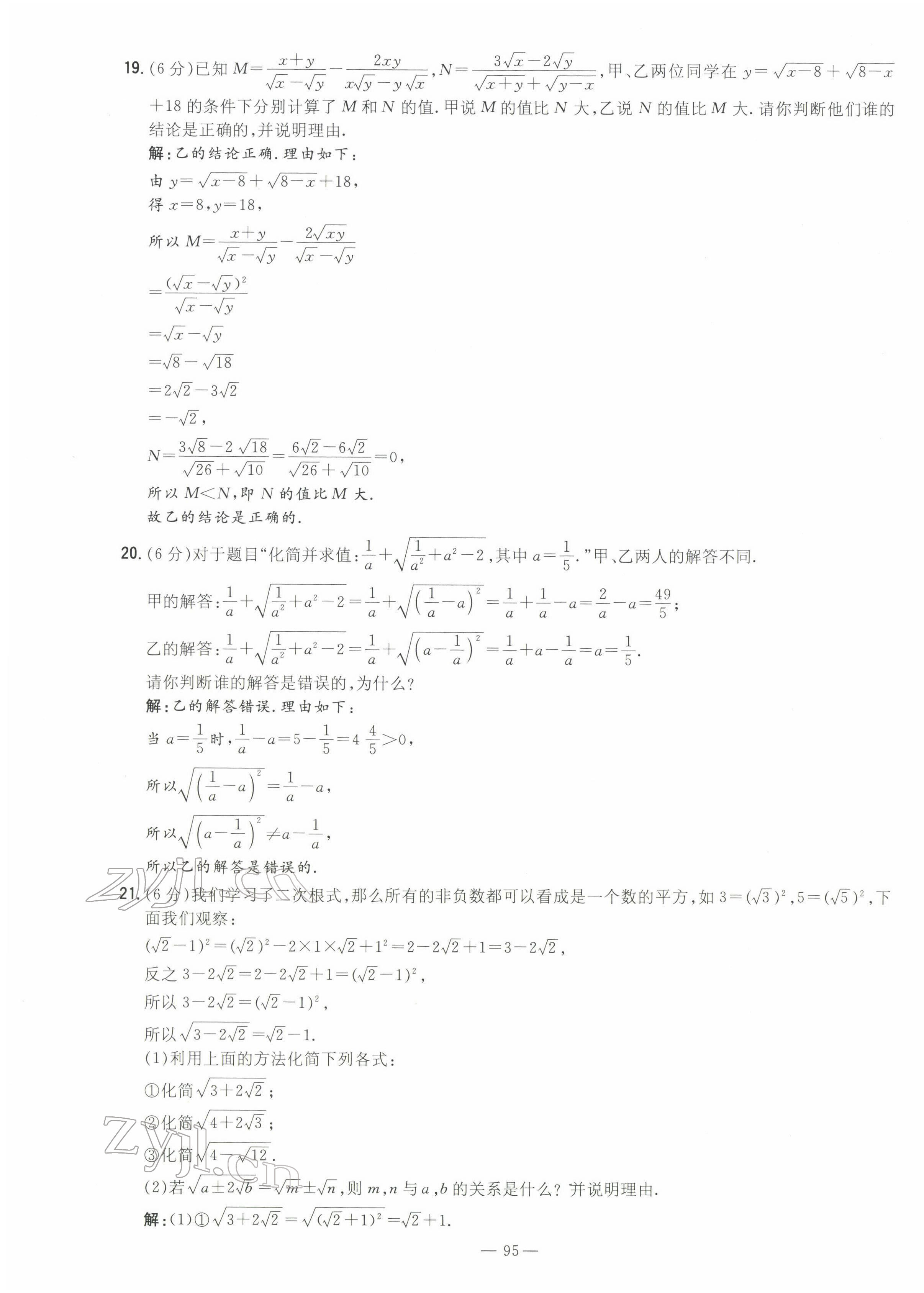 2022年初中同步学习导与练导学探究案八年级数学下册人教版云南专版 第3页