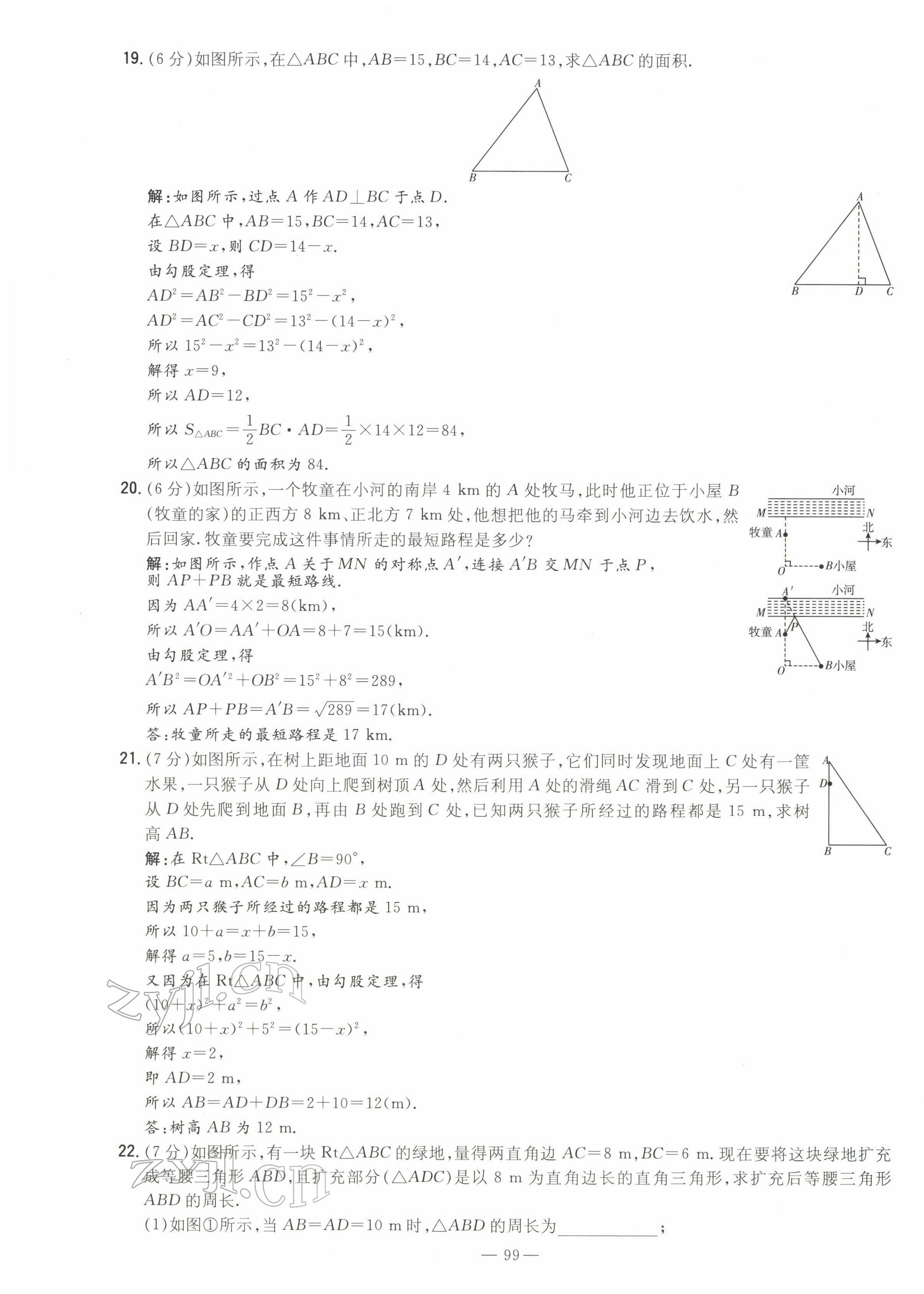 2022年初中同步学习导与练导学探究案八年级数学下册人教版云南专版 第7页