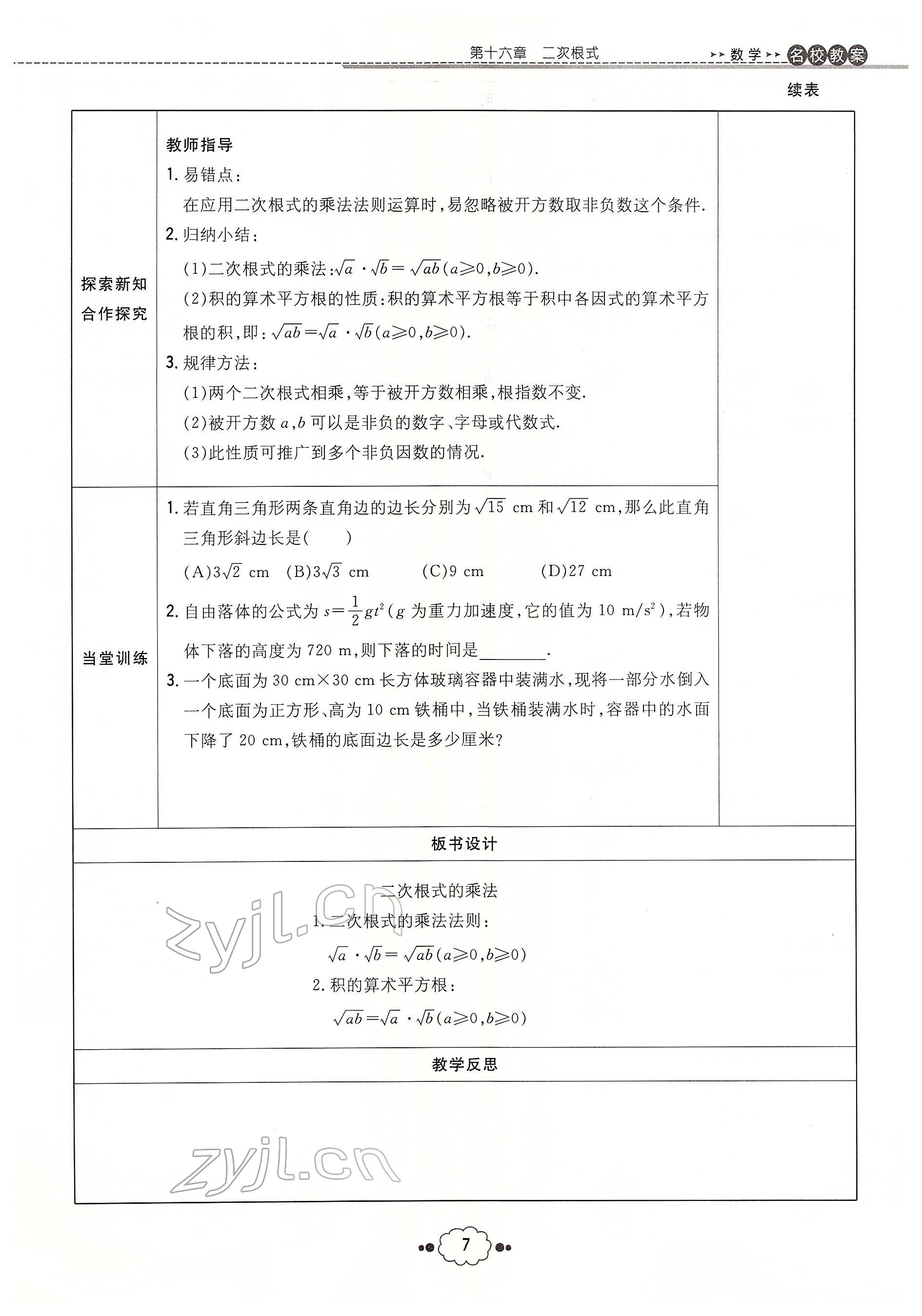 2022年初中同步学习导与练导学探究案八年级数学下册人教版云南专版 参考答案第7页