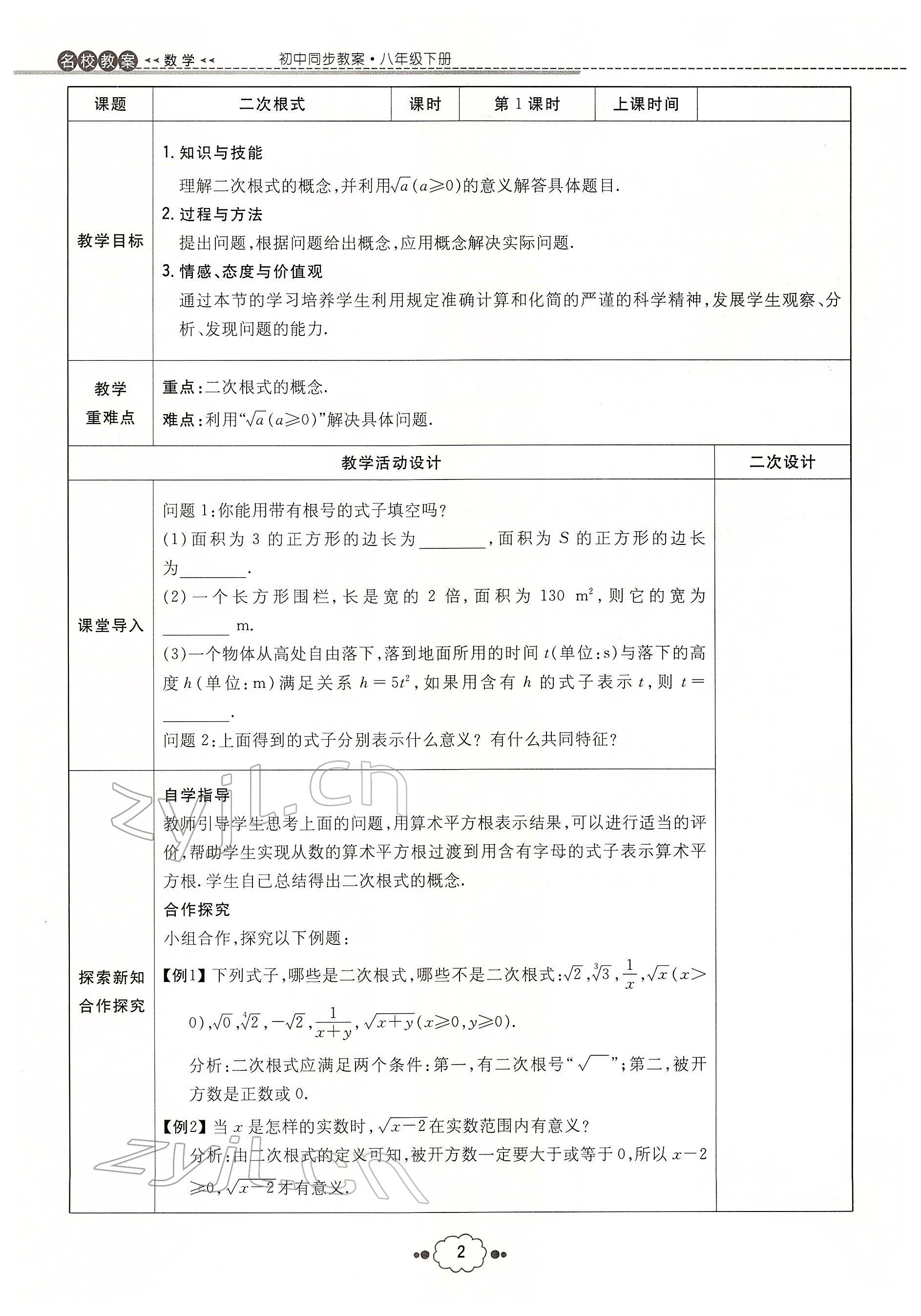 2022年初中同步学习导与练导学探究案八年级数学下册人教版云南专版 参考答案第2页