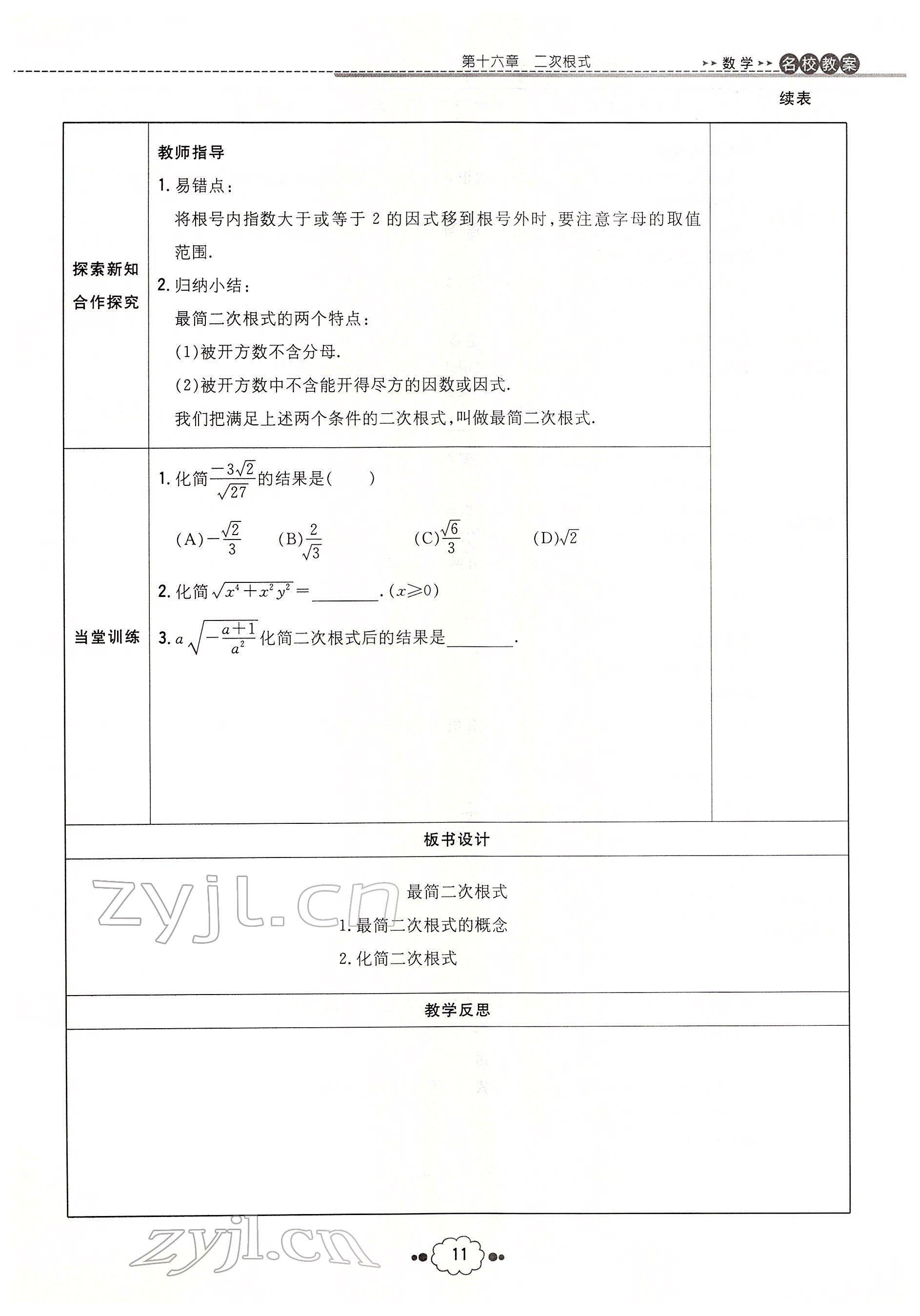 2022年初中同步学习导与练导学探究案八年级数学下册人教版云南专版 参考答案第11页