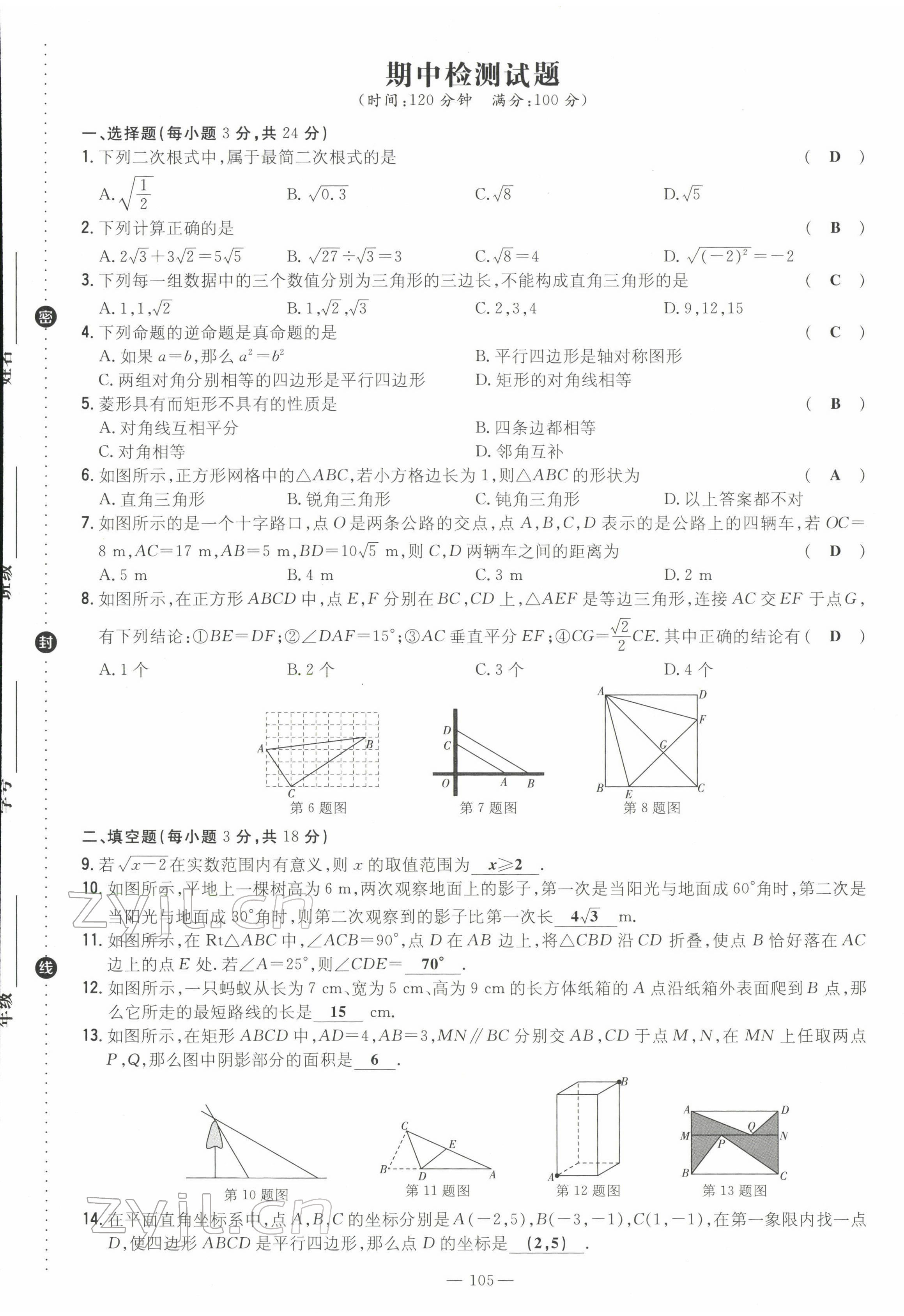 2022年初中同步学习导与练导学探究案八年级数学下册人教版云南专版 第13页