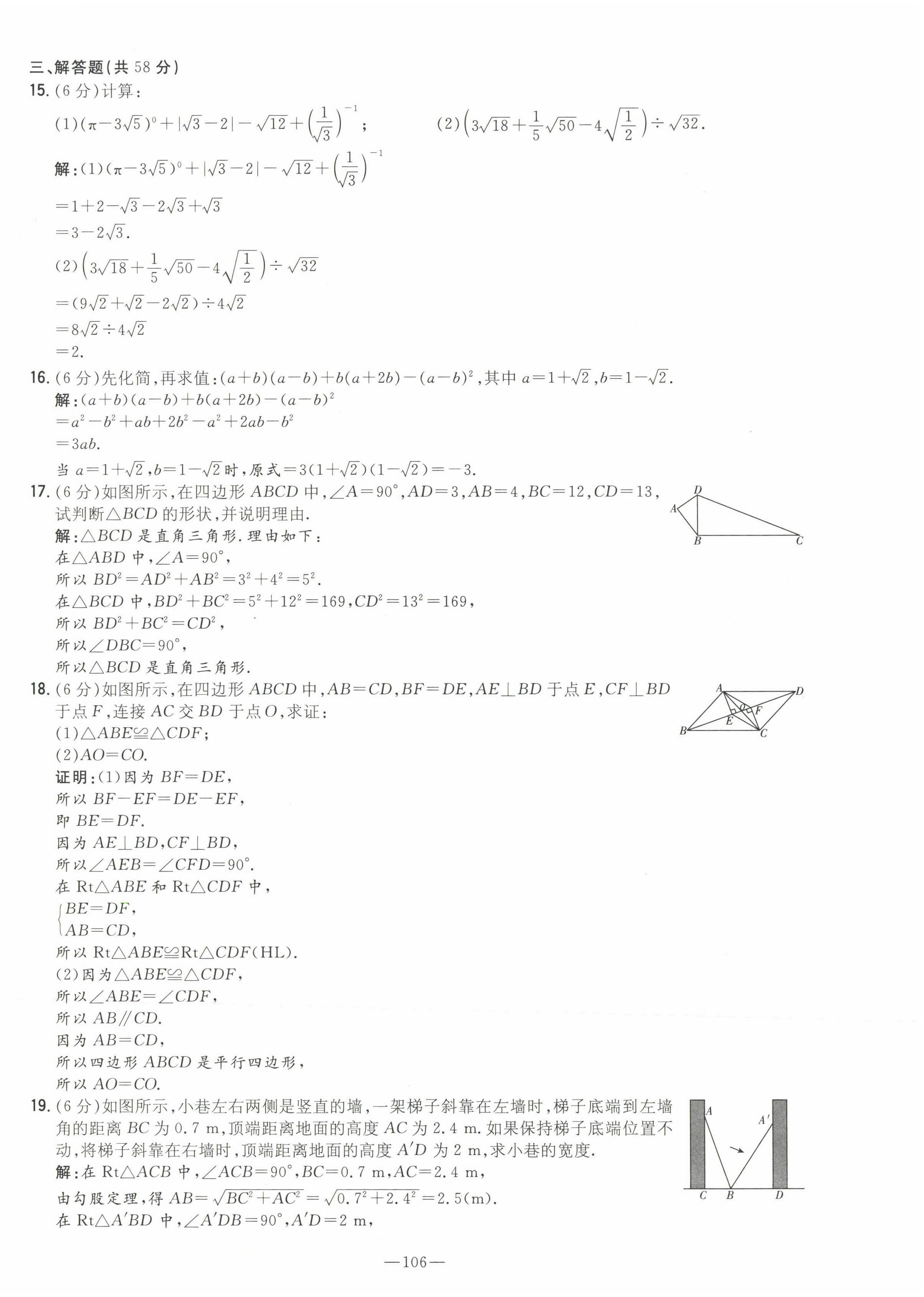 2022年初中同步学习导与练导学探究案八年级数学下册人教版云南专版 第14页