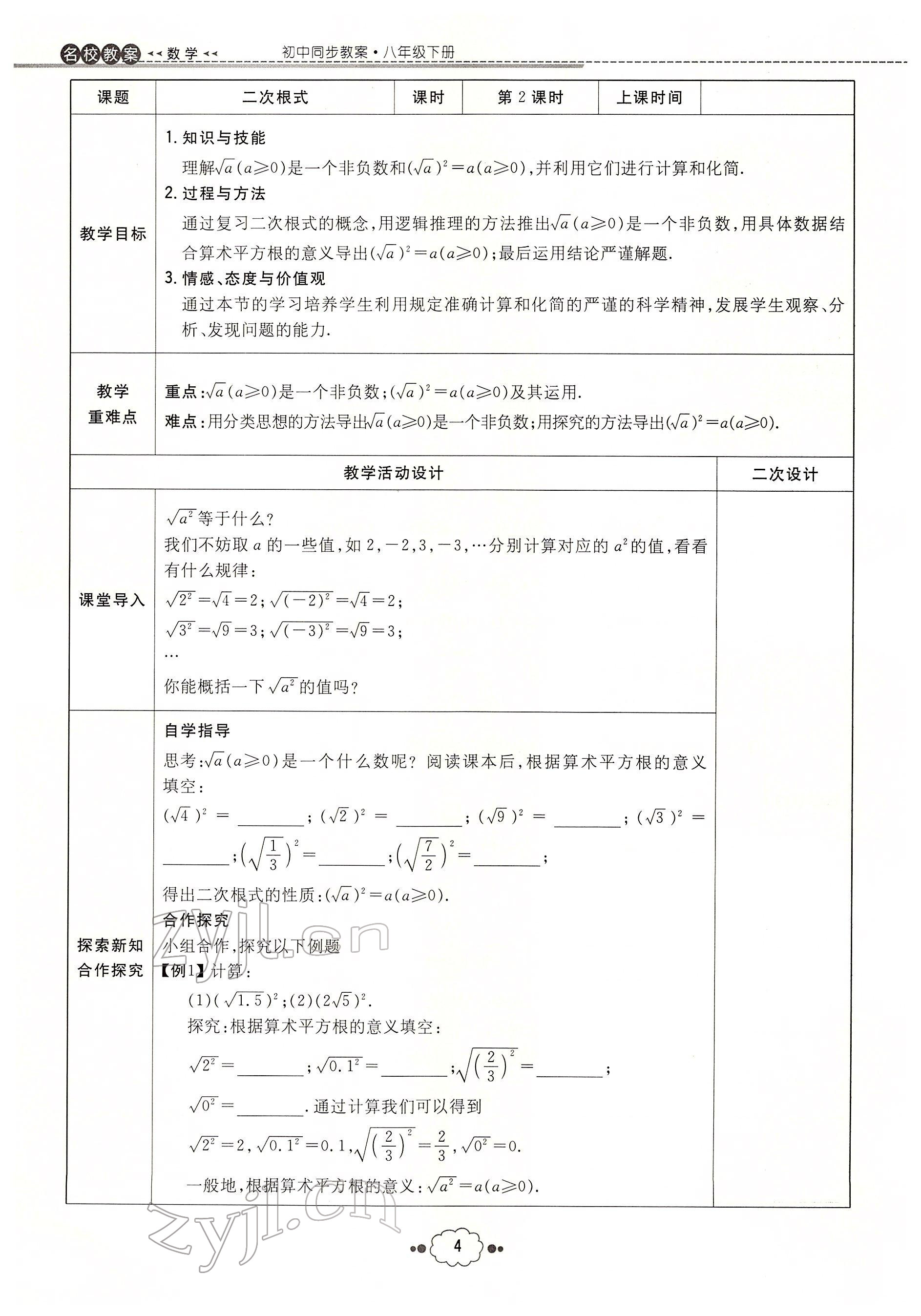 2022年初中同步学习导与练导学探究案八年级数学下册人教版云南专版 参考答案第4页