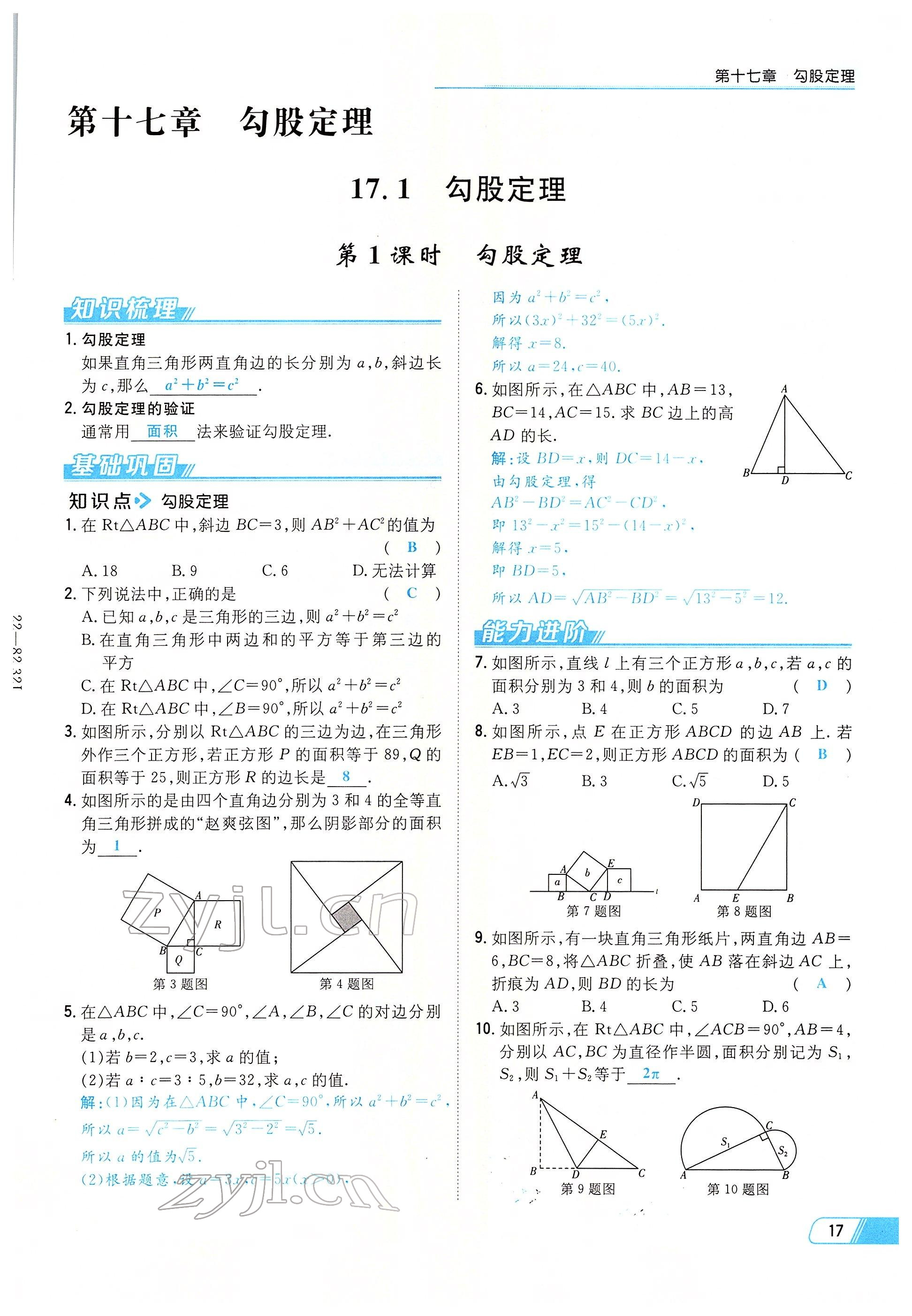 2022年初中同步学习导与练导学探究案八年级数学下册人教版云南专版 参考答案第17页