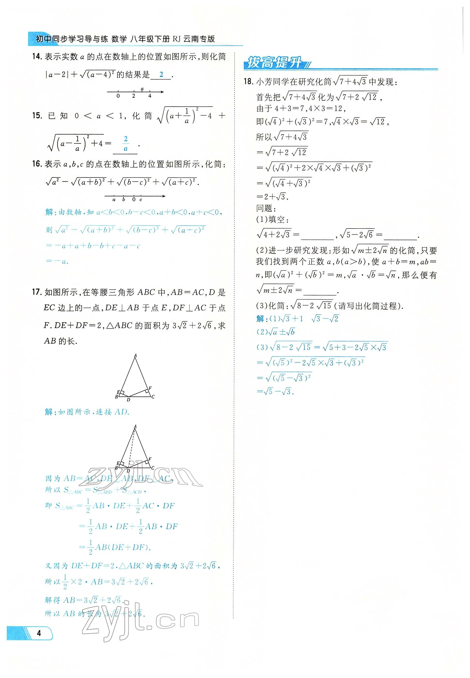 2022年初中同步学习导与练导学探究案八年级数学下册人教版云南专版 参考答案第4页