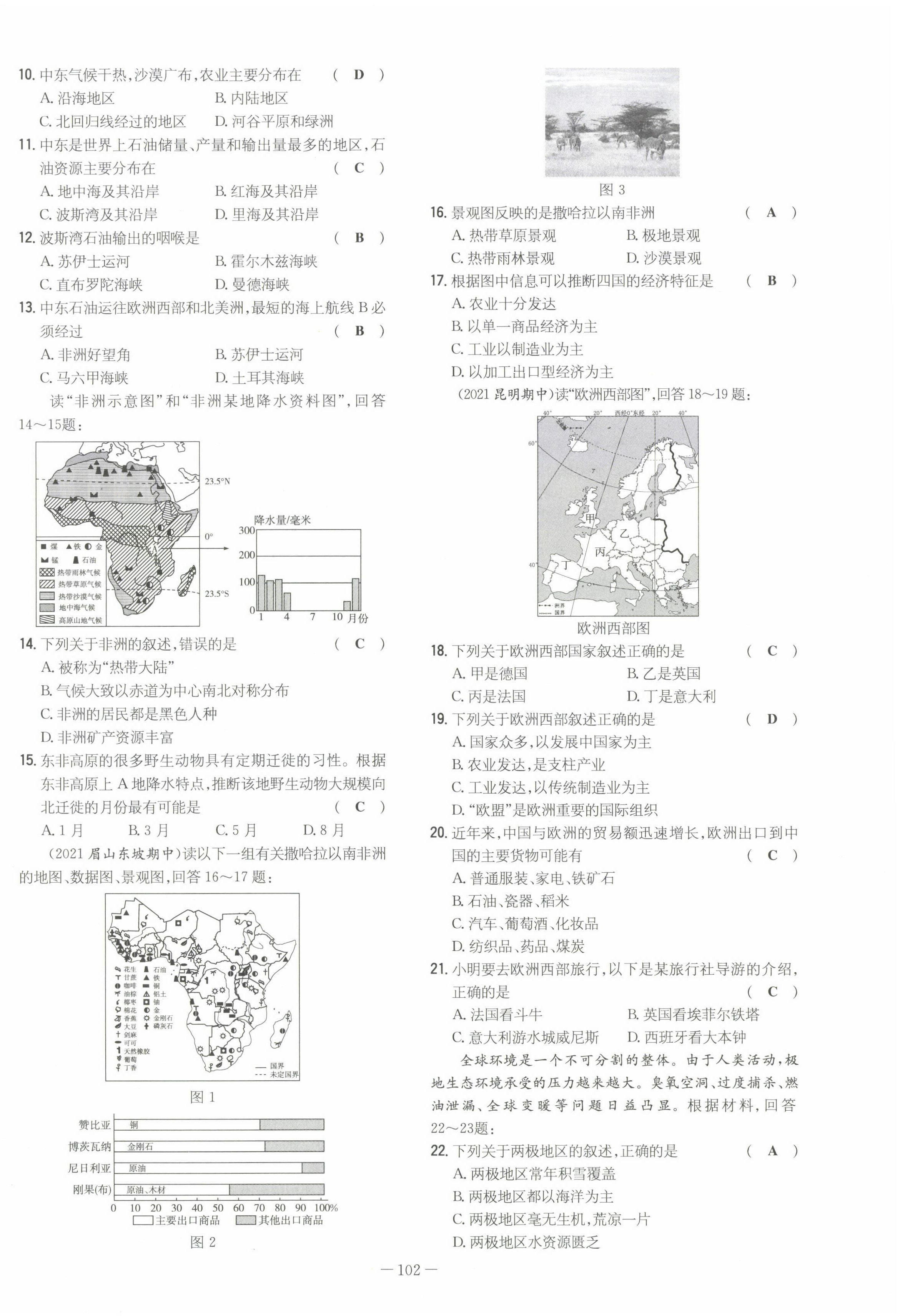 2022年初中同步学习导与练导学探究案七年级地理下册商务星球版云南专版 第10页