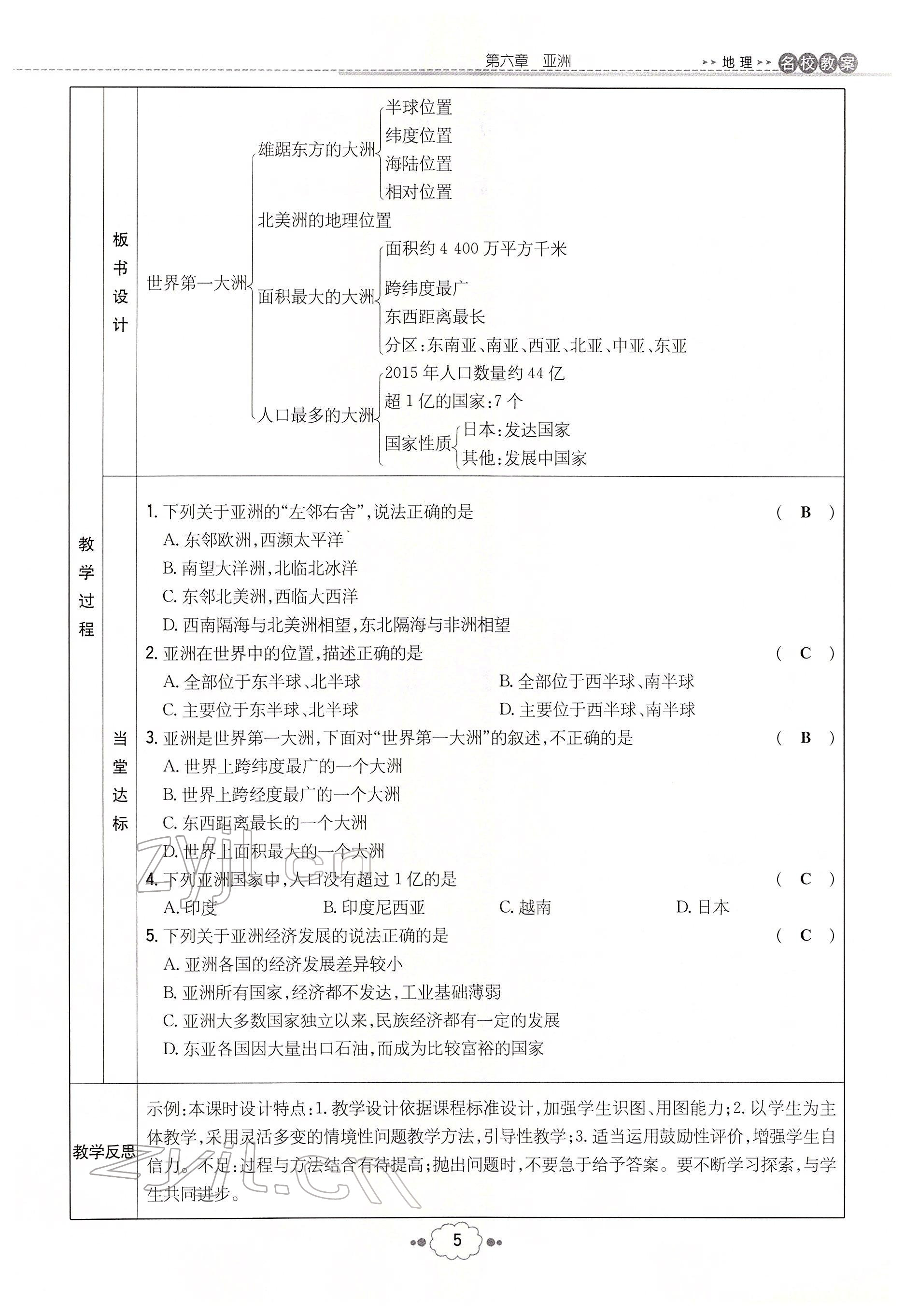 2022年初中同步学习导与练导学探究案七年级地理下册商务星球版云南专版 参考答案第5页