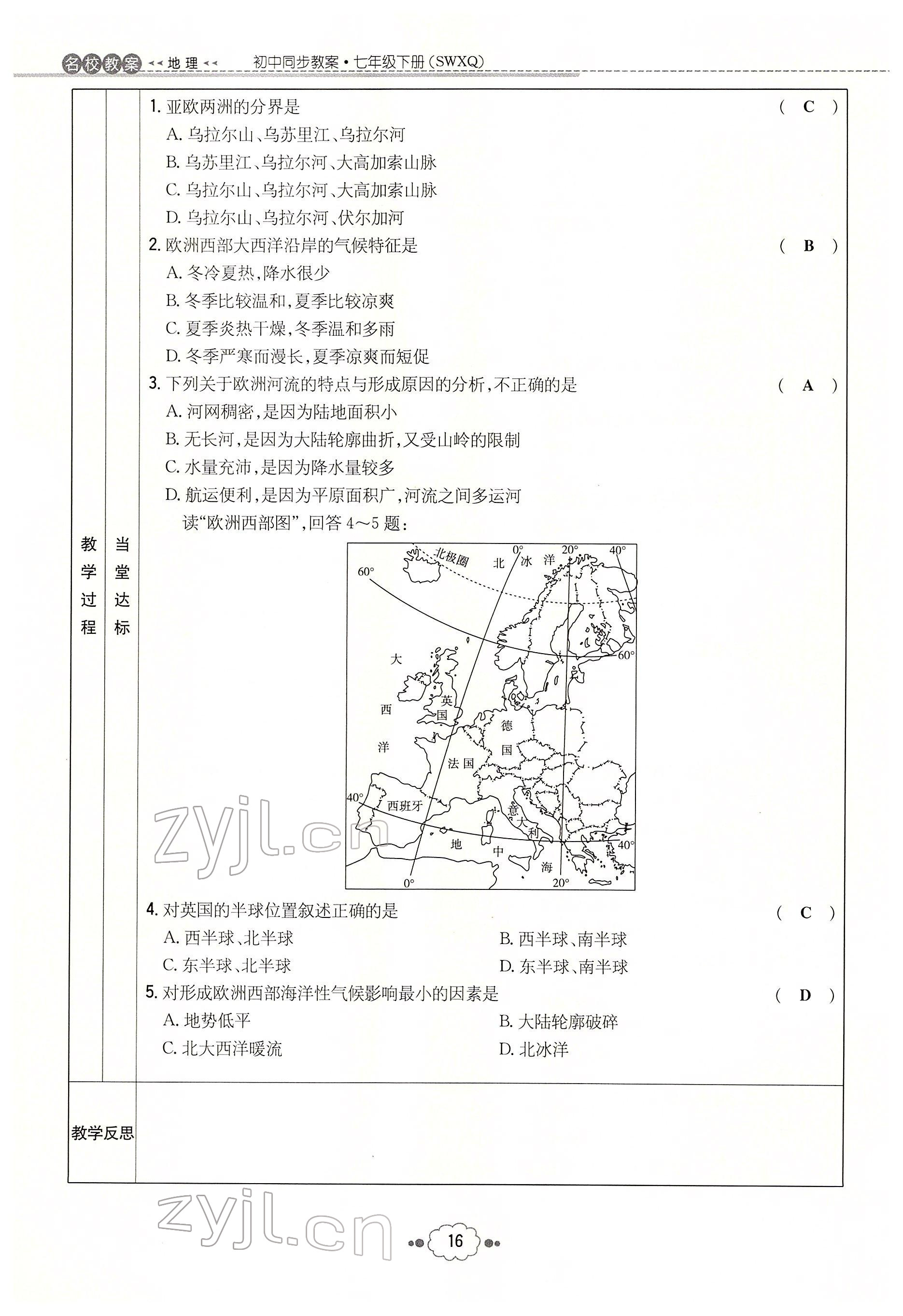 2022年初中同步学习导与练导学探究案七年级地理下册商务星球版云南专版 参考答案第16页