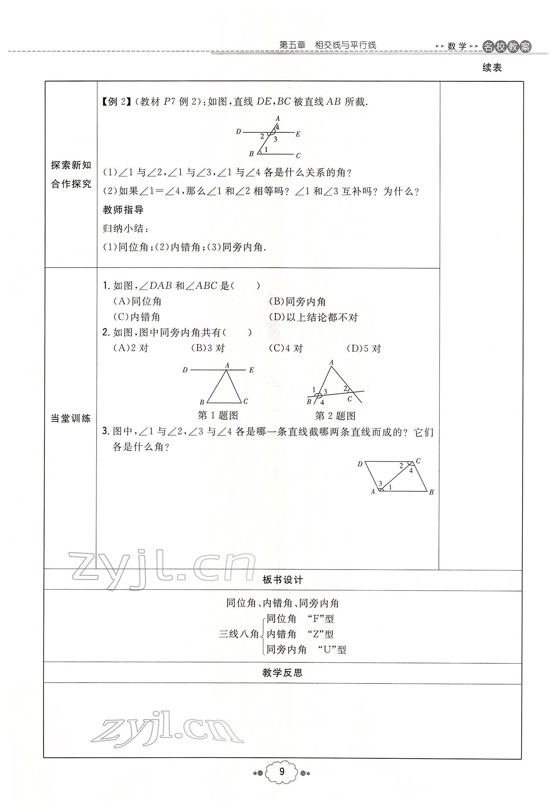 2022年初中同步学习导与练导学探究案七年级数学下册人教版云南专版 参考答案第9页