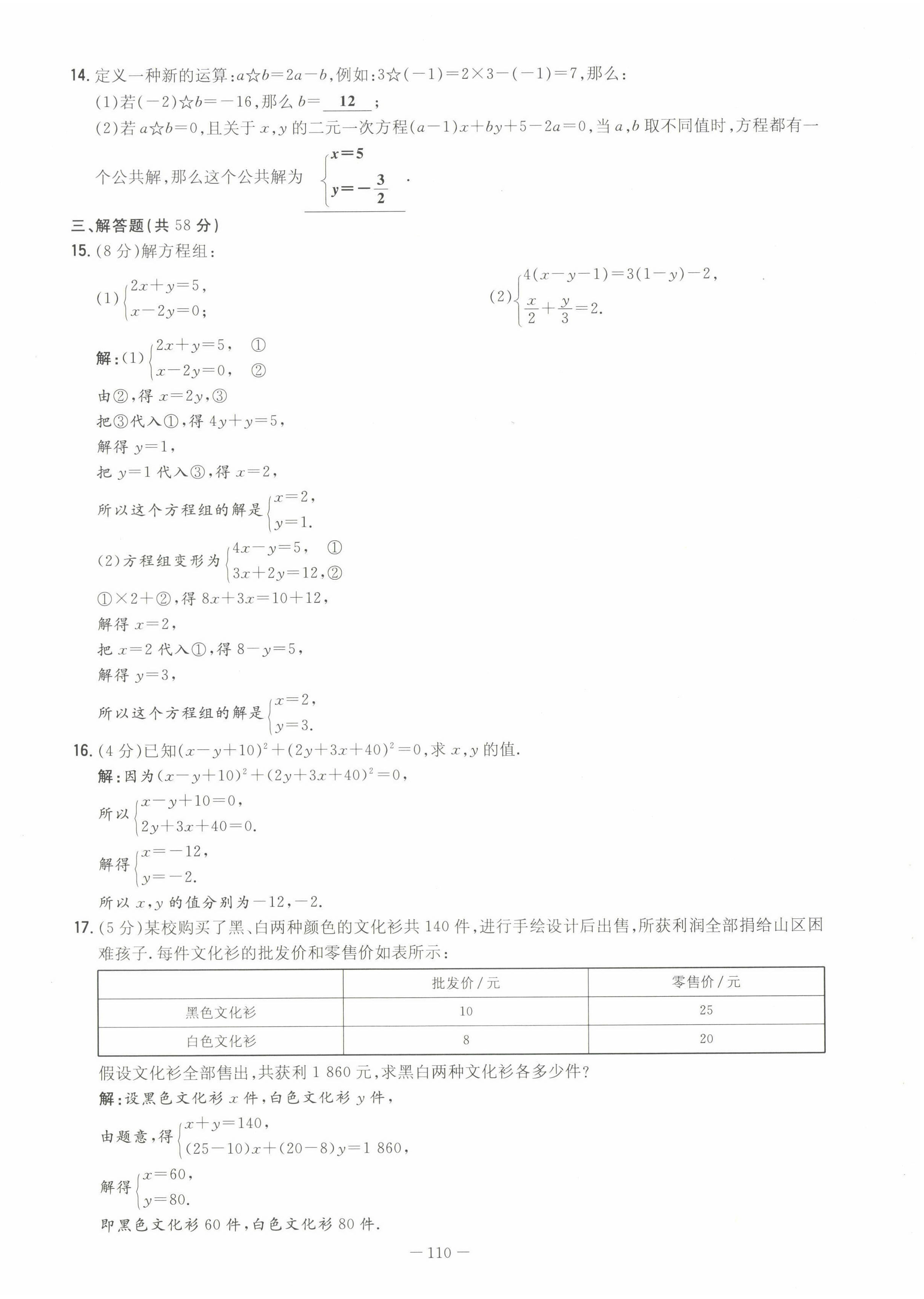 2022年初中同步學(xué)習(xí)導(dǎo)與練導(dǎo)學(xué)探究案七年級數(shù)學(xué)下冊人教版云南專版 第18頁