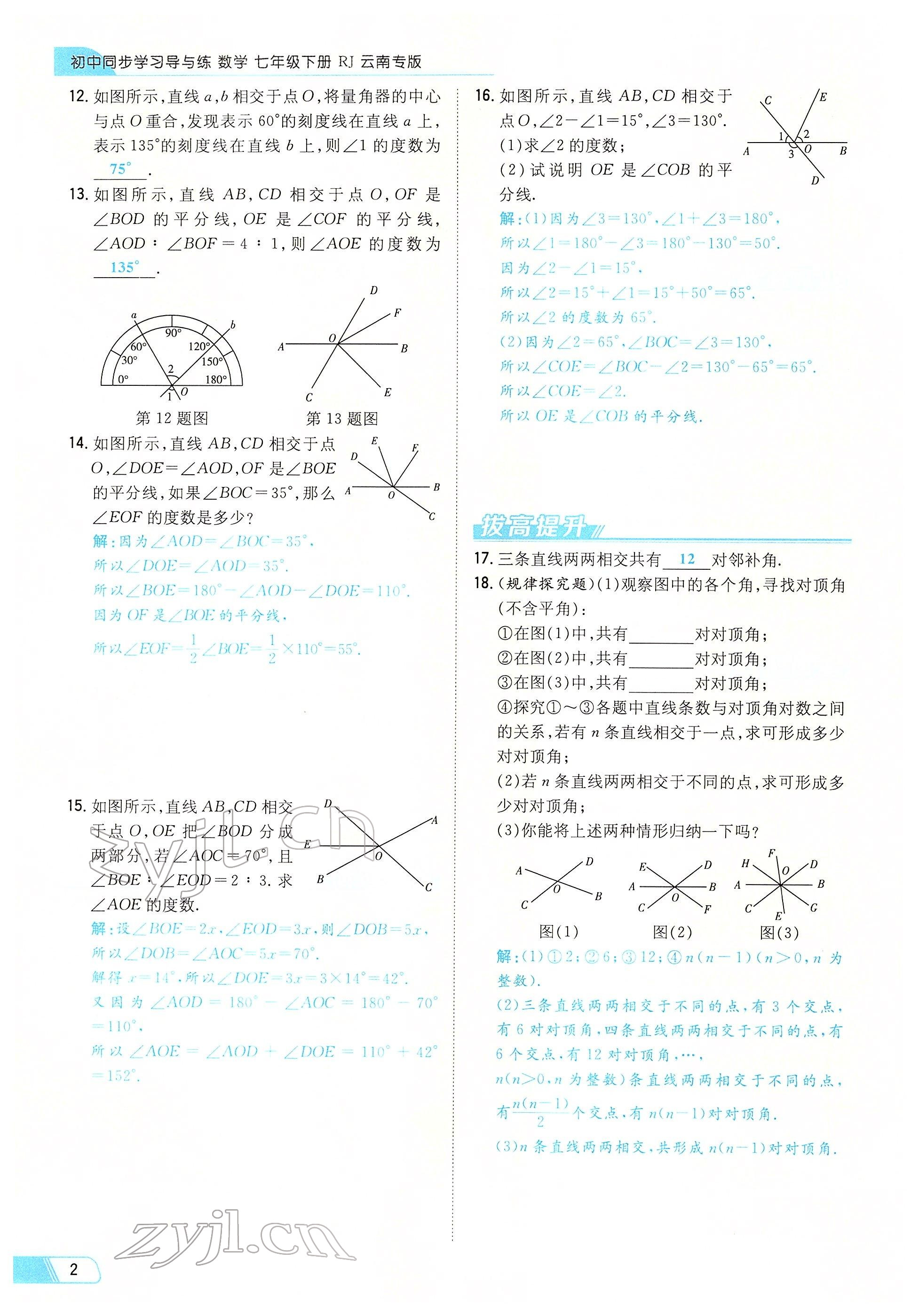 2022年初中同步学习导与练导学探究案七年级数学下册人教版云南专版 参考答案第2页