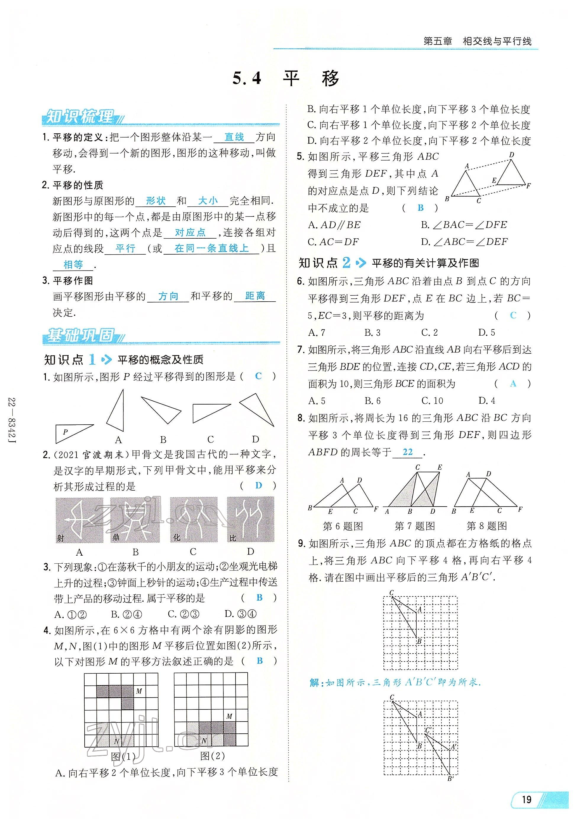 2022年初中同步学习导与练导学探究案七年级数学下册人教版云南专版 参考答案第19页