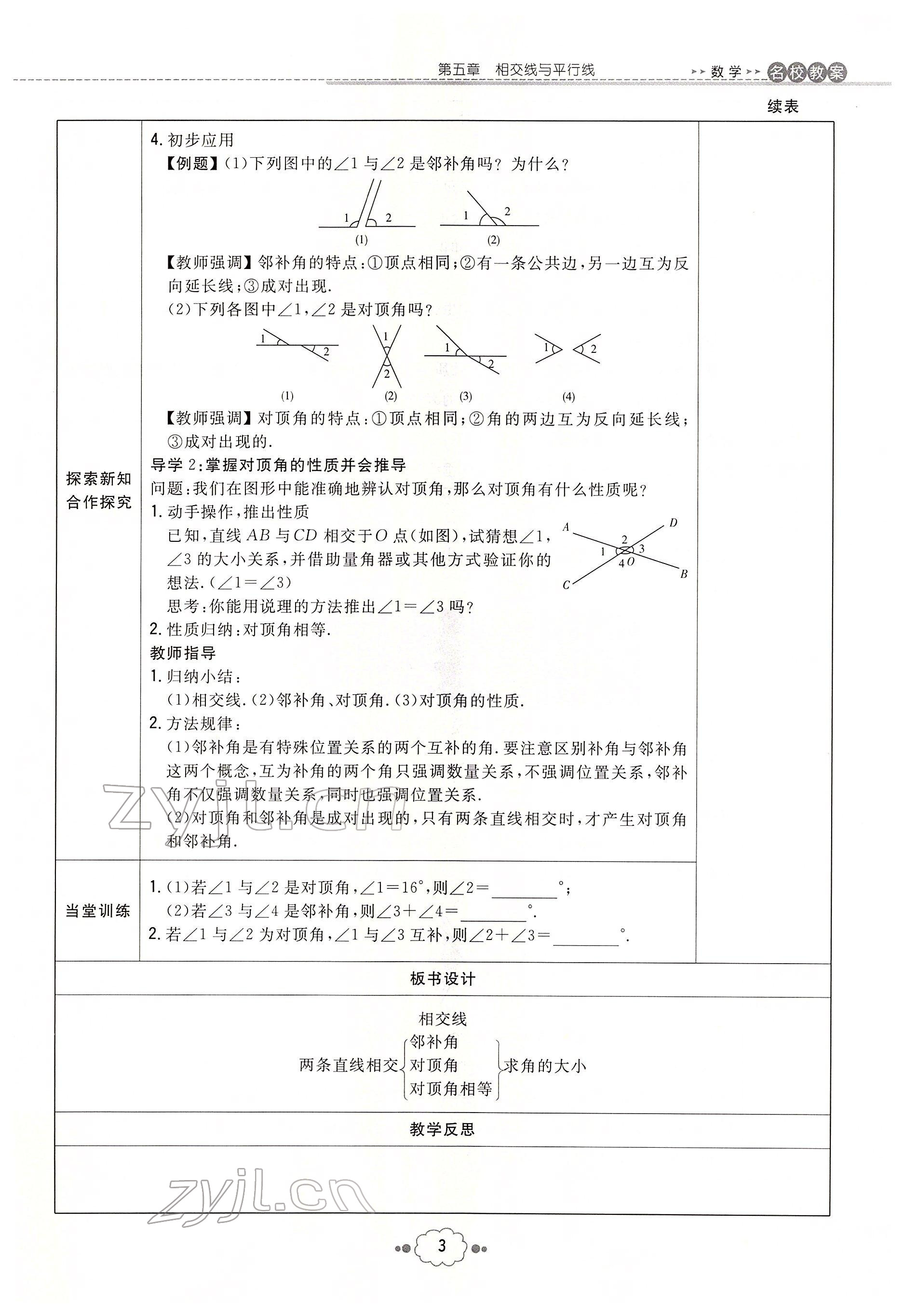 2022年初中同步学习导与练导学探究案七年级数学下册人教版云南专版 参考答案第3页