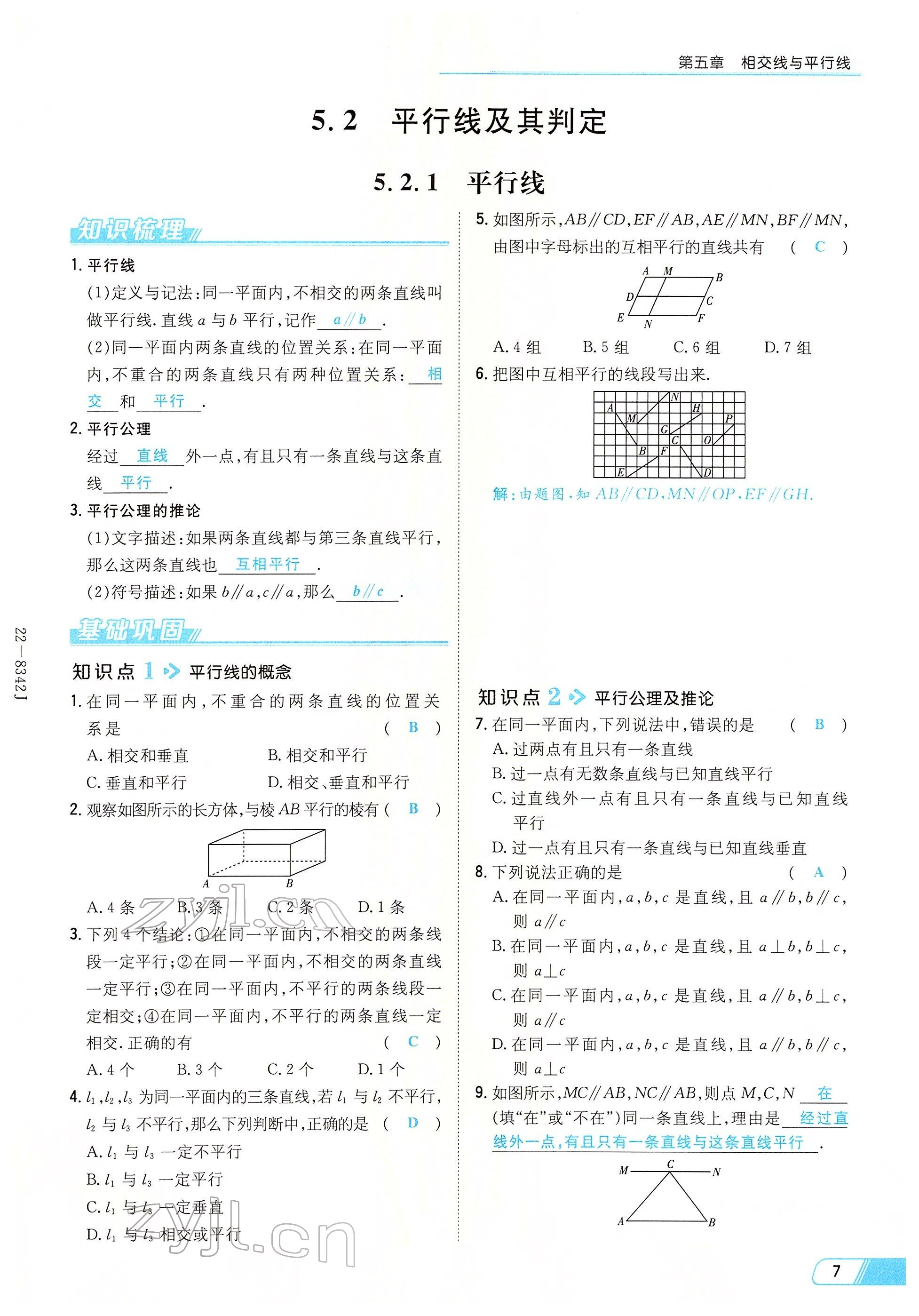 2022年初中同步學(xué)習(xí)導(dǎo)與練導(dǎo)學(xué)探究案七年級(jí)數(shù)學(xué)下冊(cè)人教版云南專版 參考答案第7頁