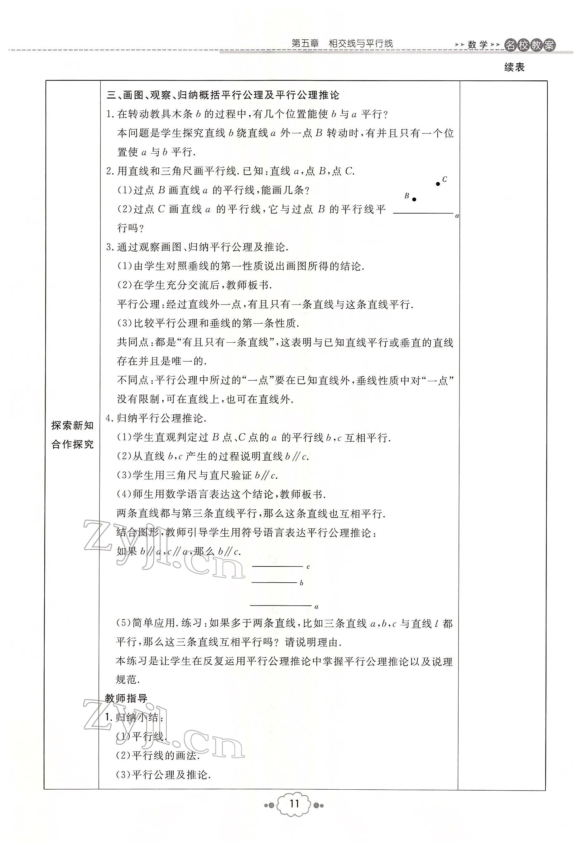 2022年初中同步學(xué)習(xí)導(dǎo)與練導(dǎo)學(xué)探究案七年級(jí)數(shù)學(xué)下冊(cè)人教版云南專版 參考答案第11頁(yè)